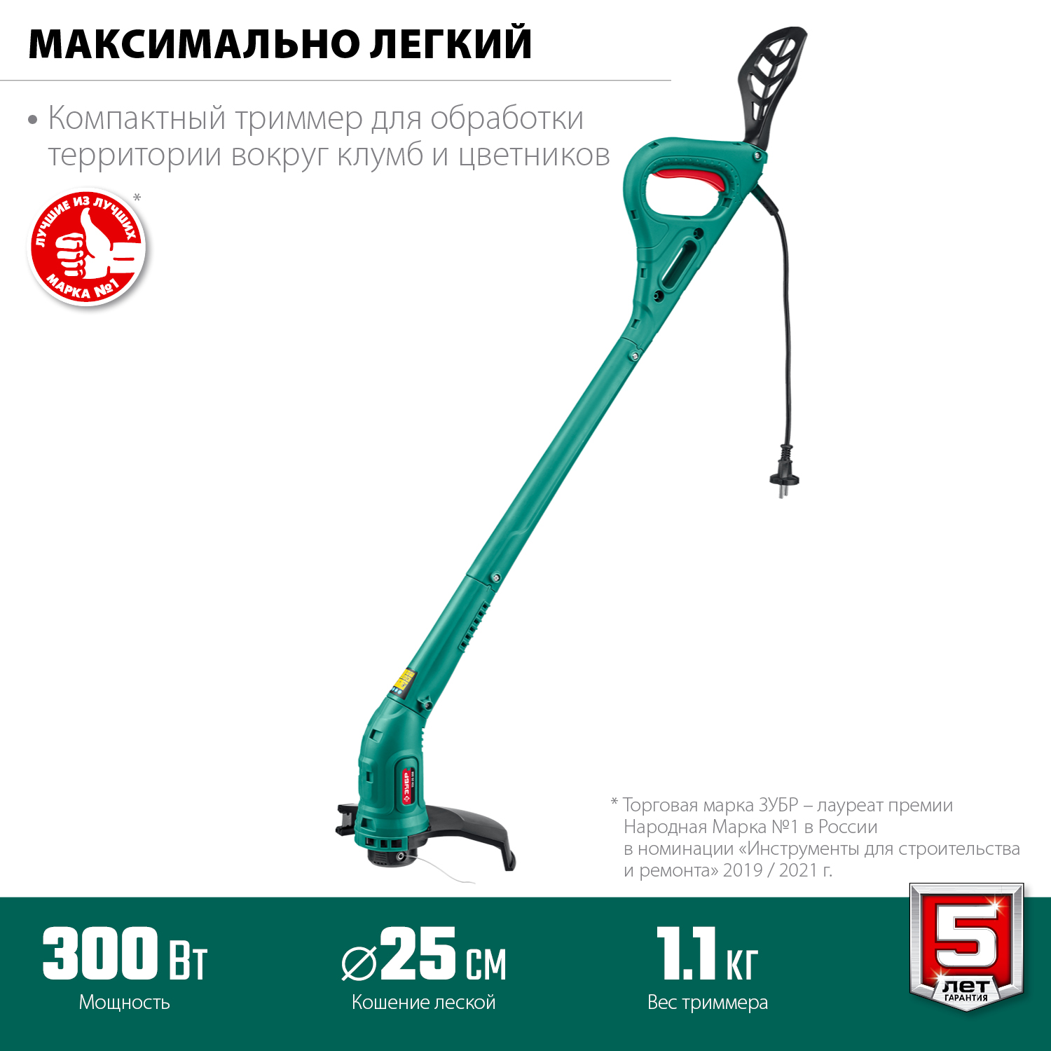 ЗУБР 300 Вт, ш/с 25 см, сетевой триммер (ТСН-25-300) — фото 4