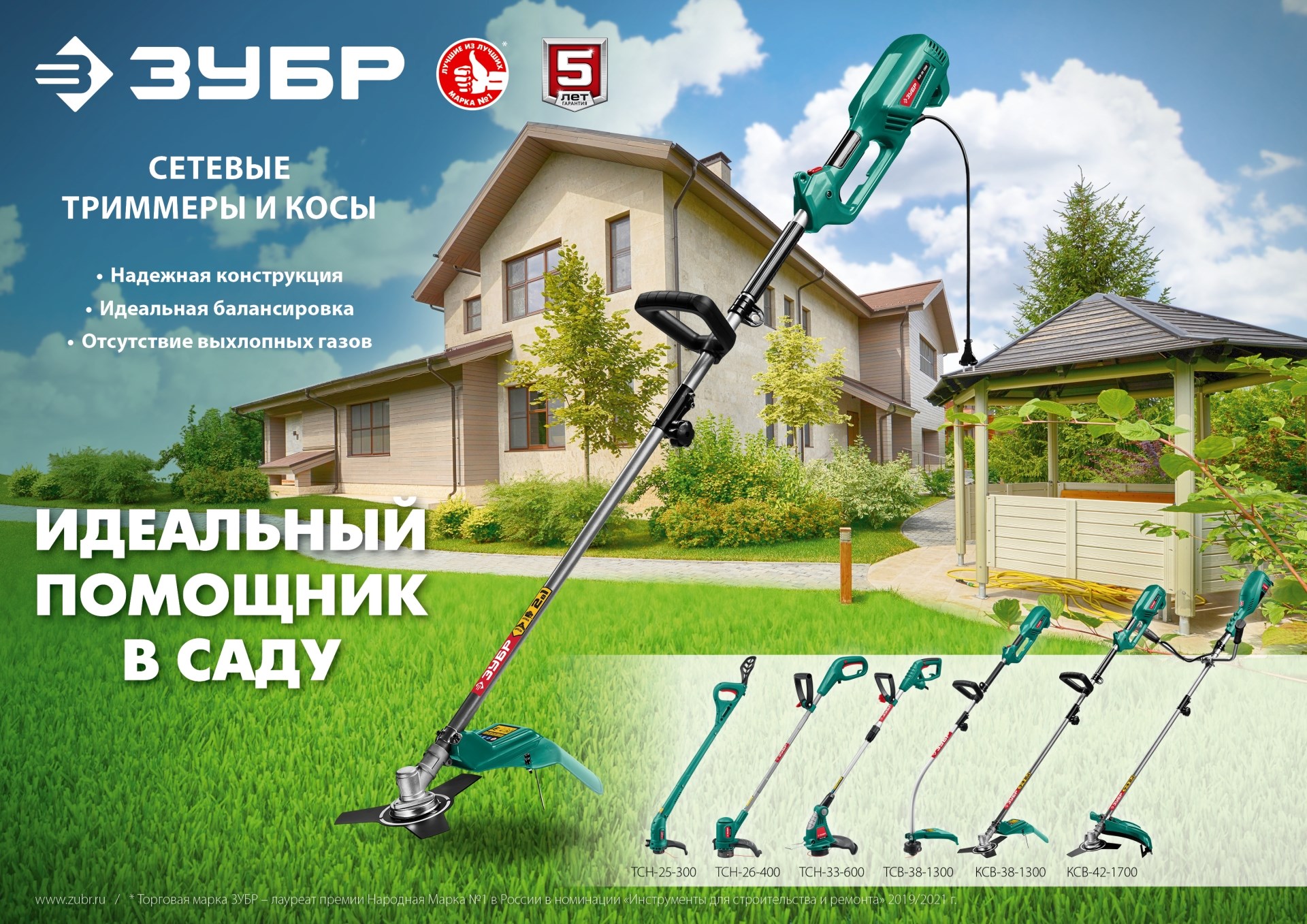 ЗУБР 300 Вт, ш/с 25 см, сетевой триммер (ТСН-25-300) — фото 9