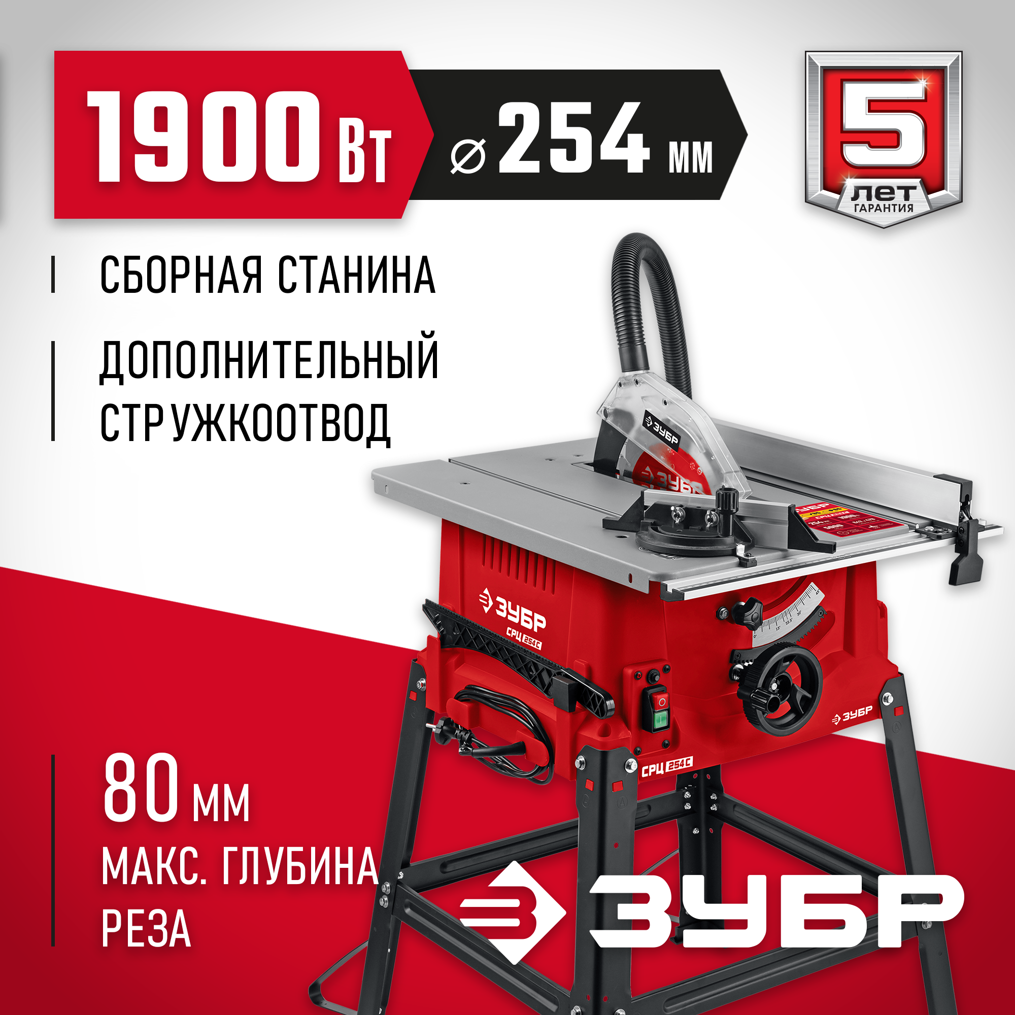 ЗУБР d 254 мм, 1900 Вт, распиловочный станок (СРЦ-254с) — фото 2
