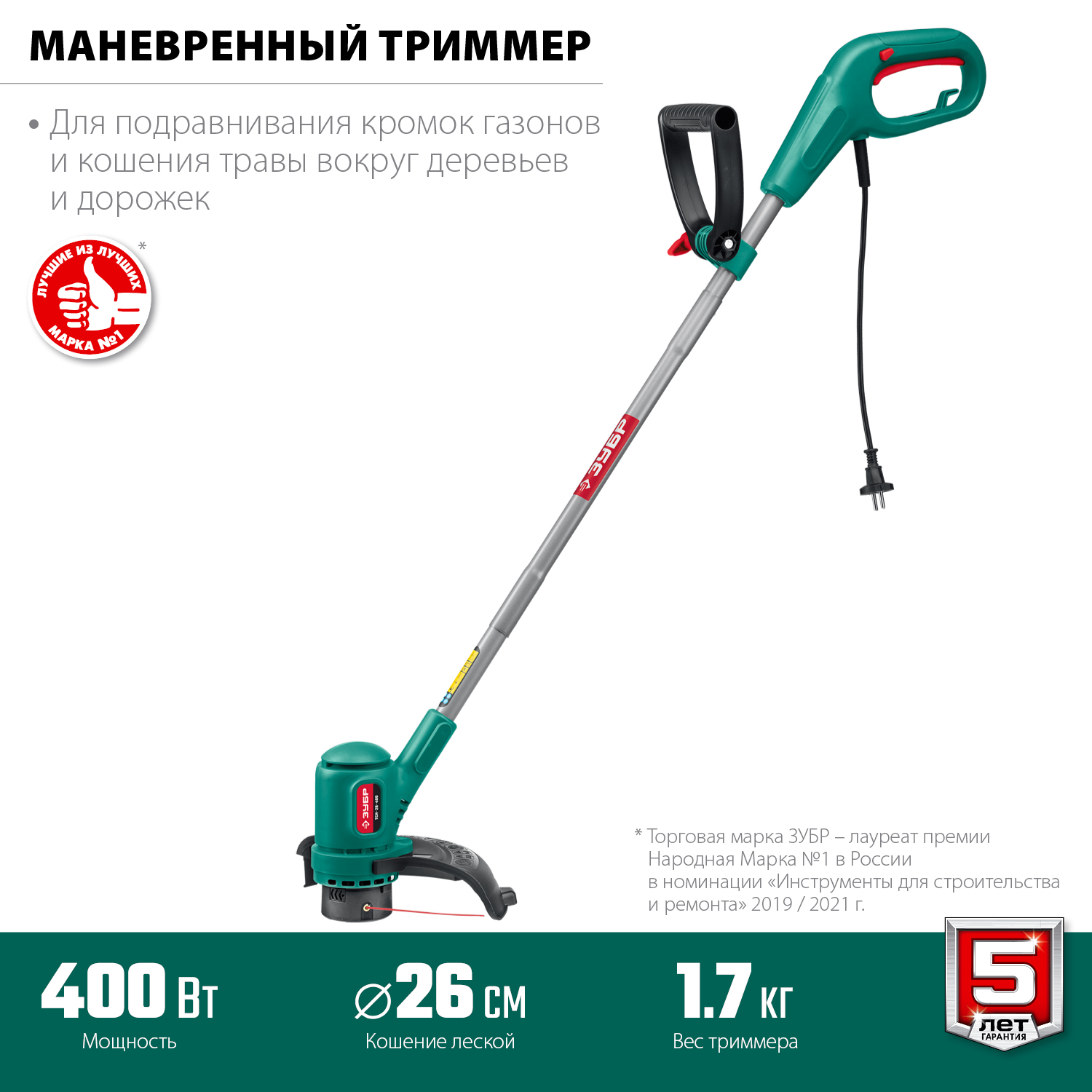 ЗУБР 400 Вт, ш/с 26 см, сетевой триммер (ТСН-26-400) — фото 4