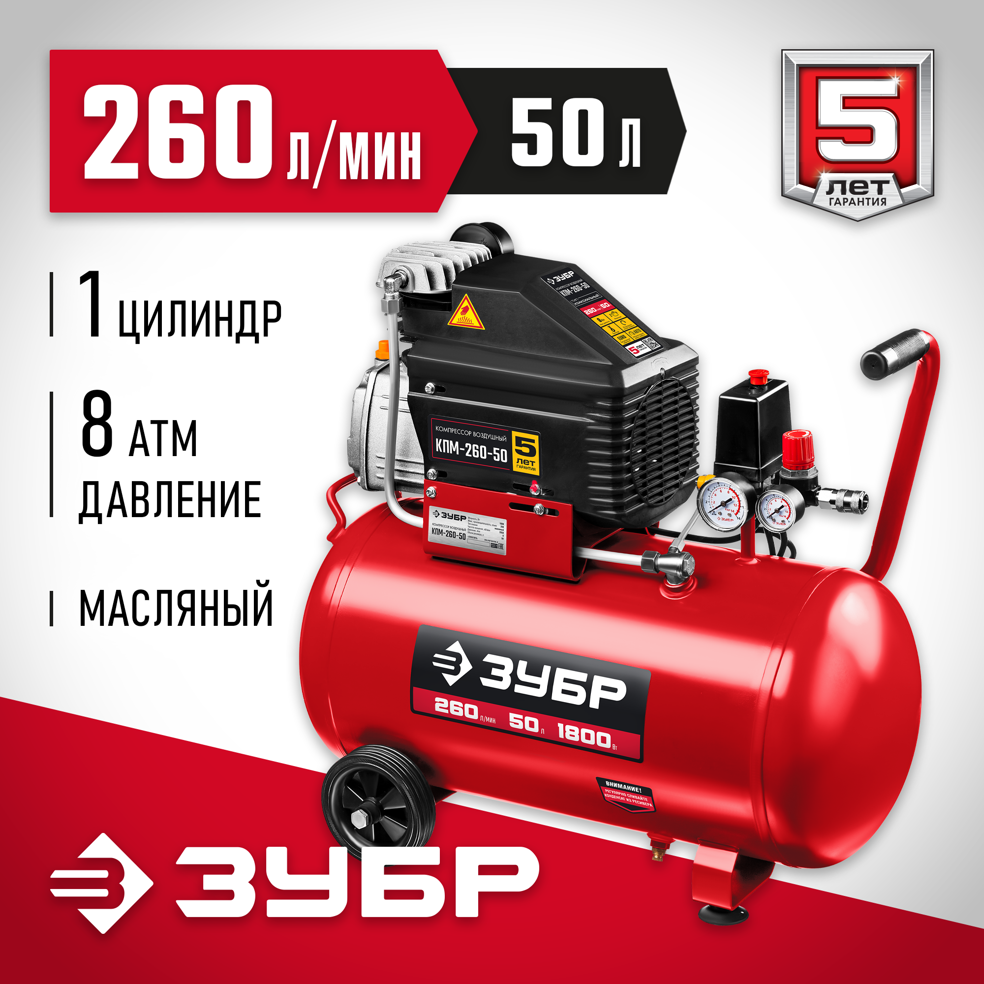 ЗУБР 260 л/мин, 50 л, 1500 Вт, масляный компрессор (КПМ-260-50) — фото 2