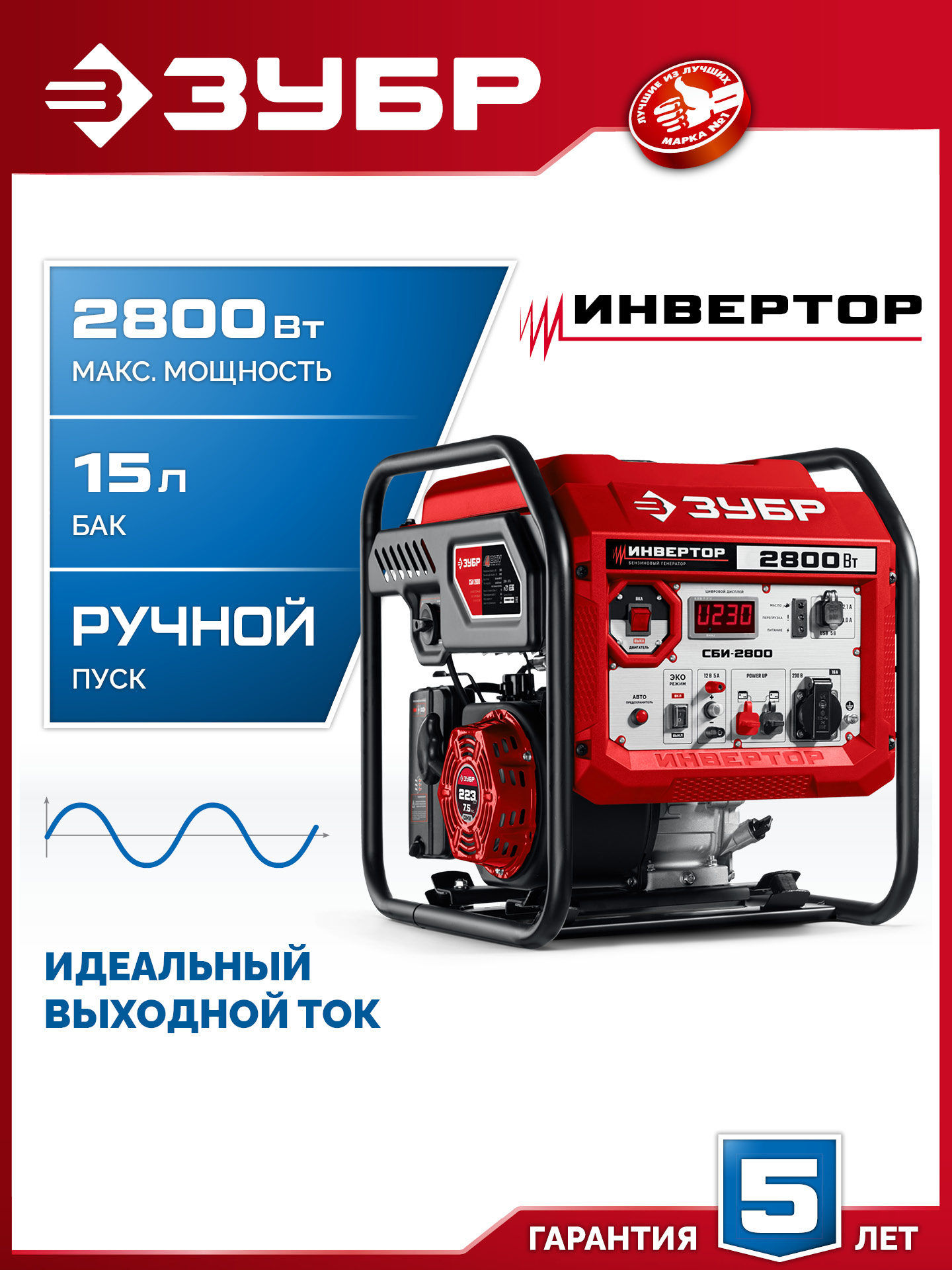 ЗУБР 2800 Вт, инверторный генератор (СБИ-2800) — фото 2