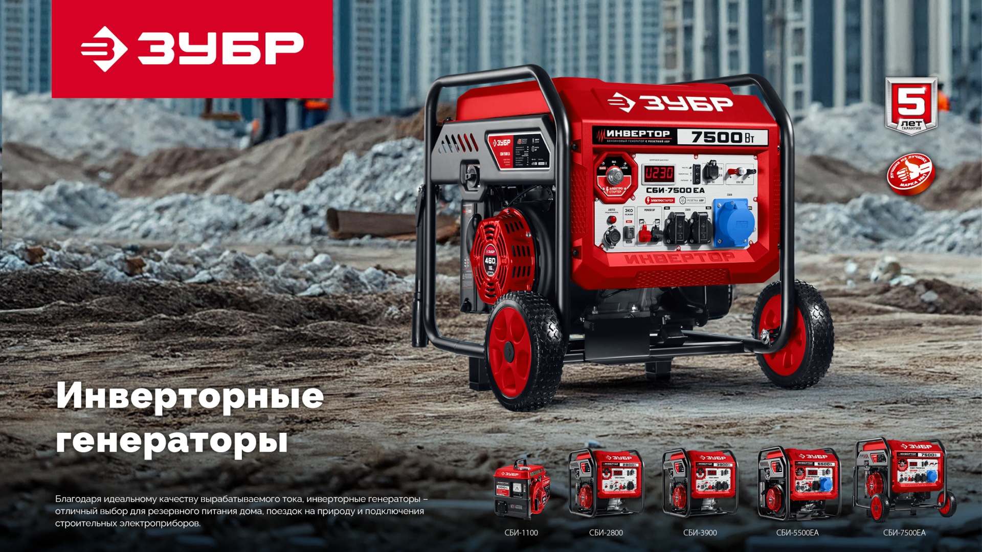 ЗУБР 2800 Вт, инверторный генератор (СБИ-2800) — фото 17