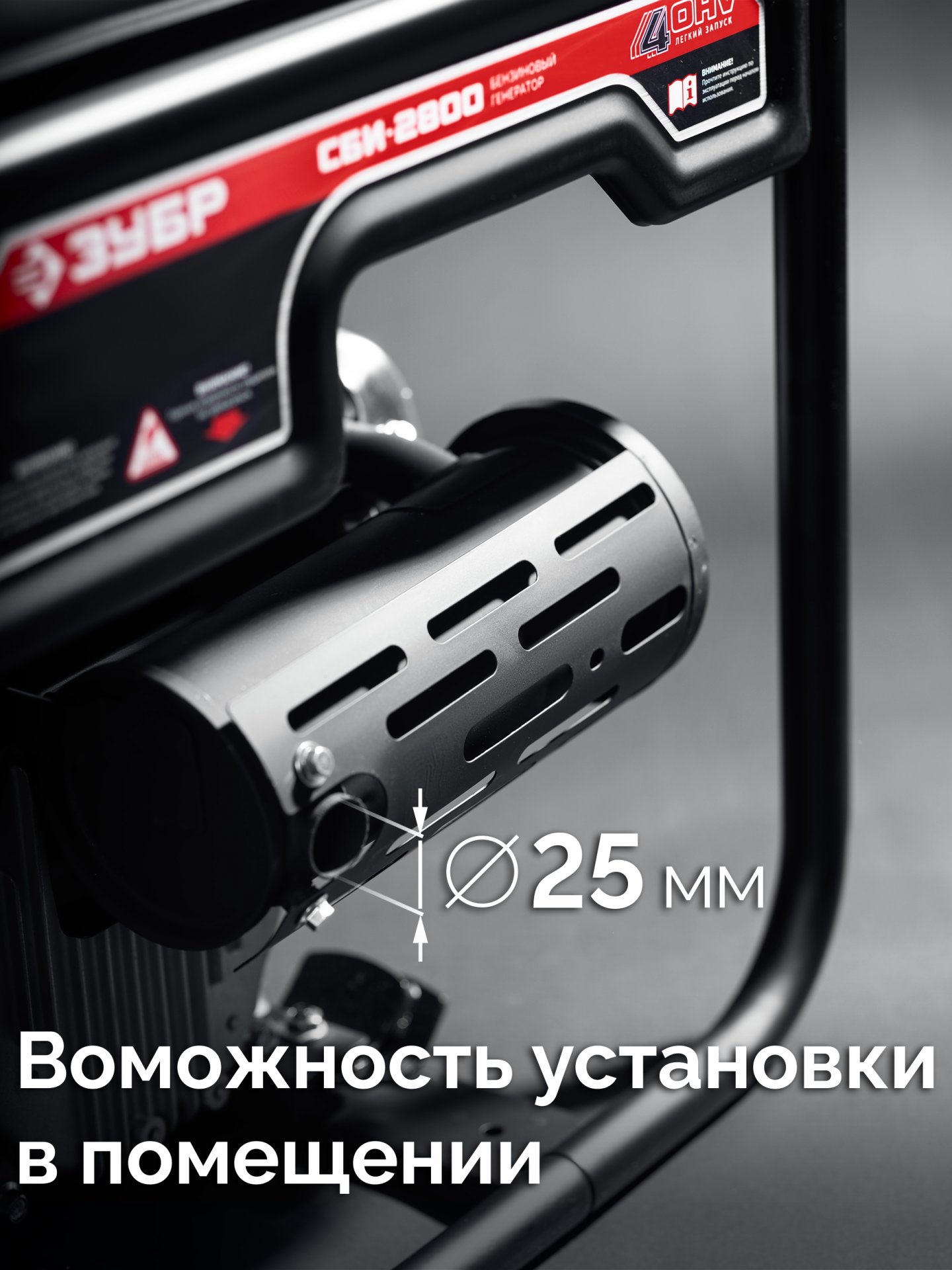 ЗУБР 2800 Вт, инверторный генератор (СБИ-2800) — фото 5