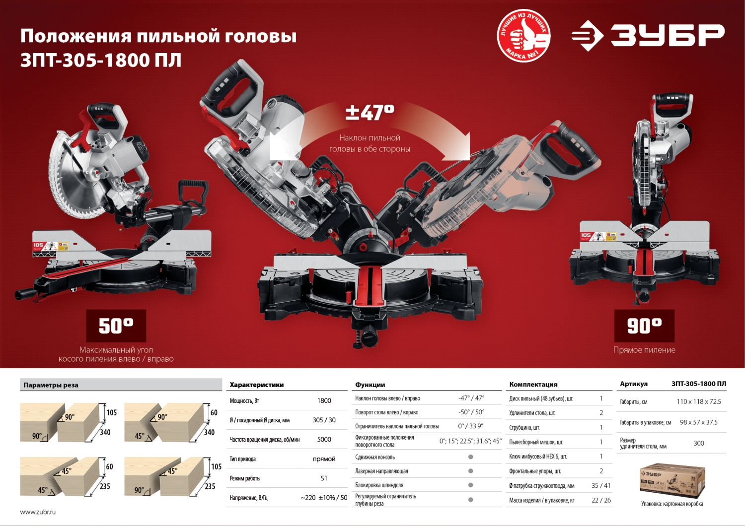 ЗУБР ЗПТ-305-1800 ПЛ пила торцовочная с протяжкой, d 305 х 30 мм, 1800 Вт — фото 19