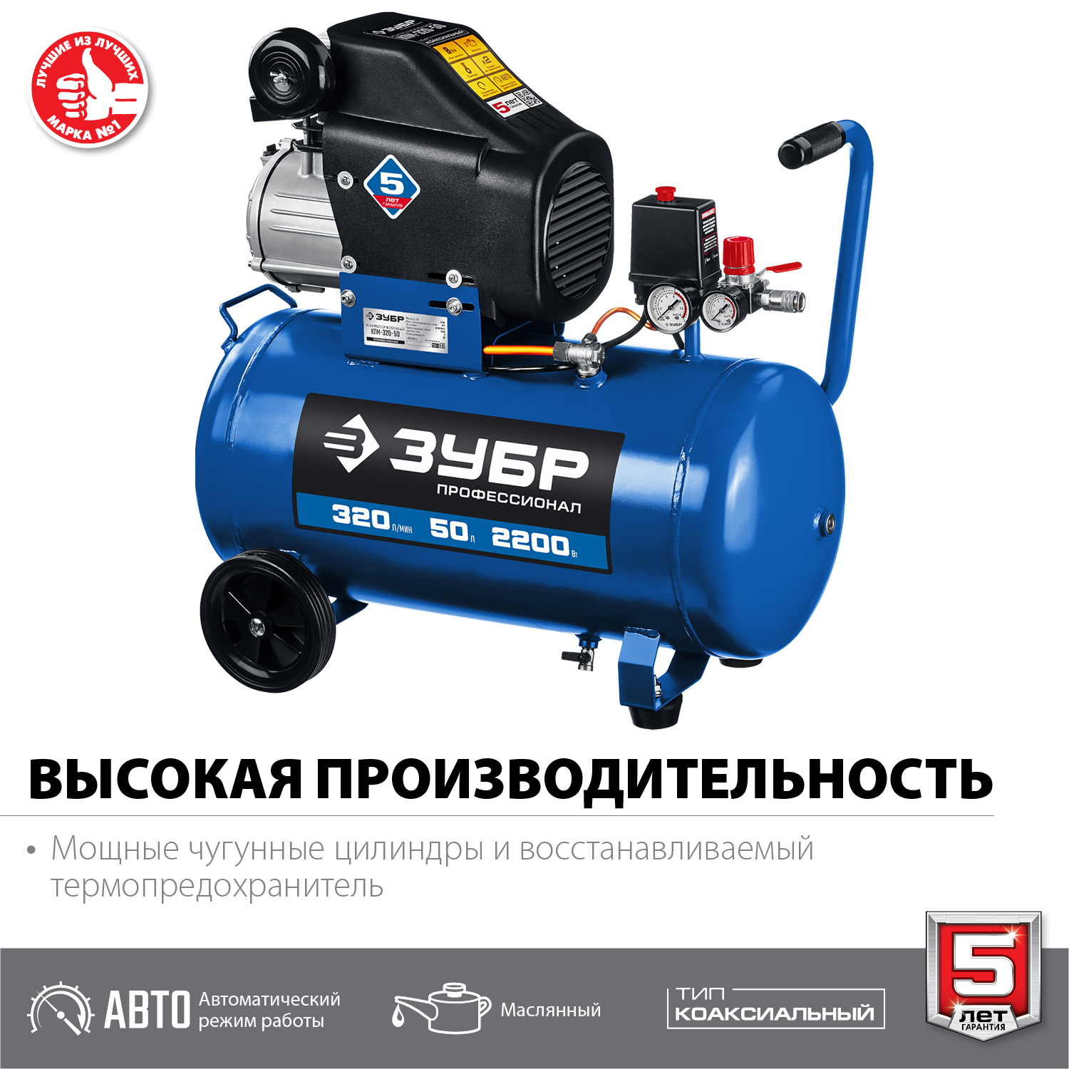 ЗУБР 320 л/мин, 50 л, 2200 Вт, масляный компрессор, Профессионал (КПМ-320-50) — фото 4