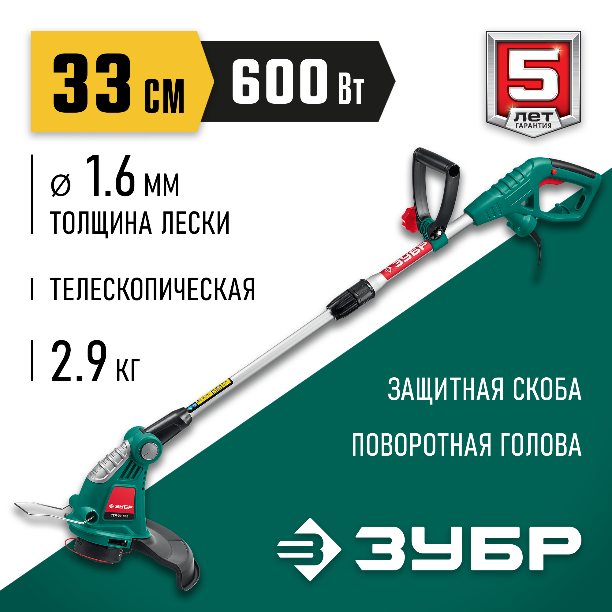 ЗУБР 600 Вт, ш/с 33 см, сетевой триммер (ТСН-33-600) — фото 2