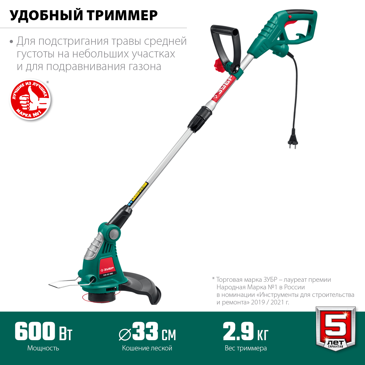 ЗУБР 600 Вт, ш/с 33 см, сетевой триммер (ТСН-33-600) — фото 4