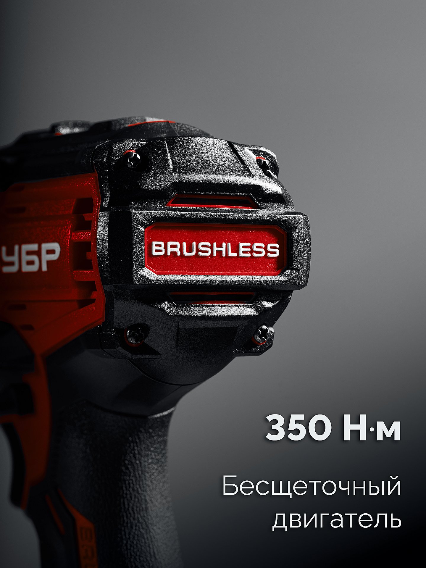 ЗУБР 20 В, 350 Н·м, 1 АКБ LMS (4 А·ч), бесщеточный ударный гайковерт, сумка (ГБУ-350-41) — фото 4