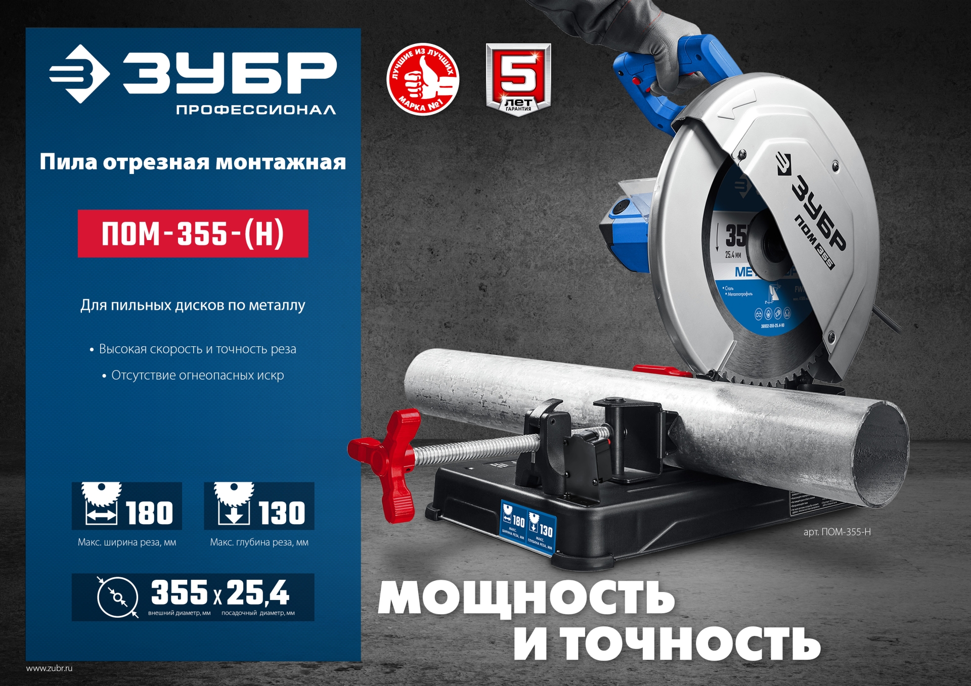 ЗУБР 355 мм, 2000 Вт, пила отрезная (монтажная) по металлу с пильным диском, холодная резка, Профессионал (ПОМ-355-Н) — фото 11