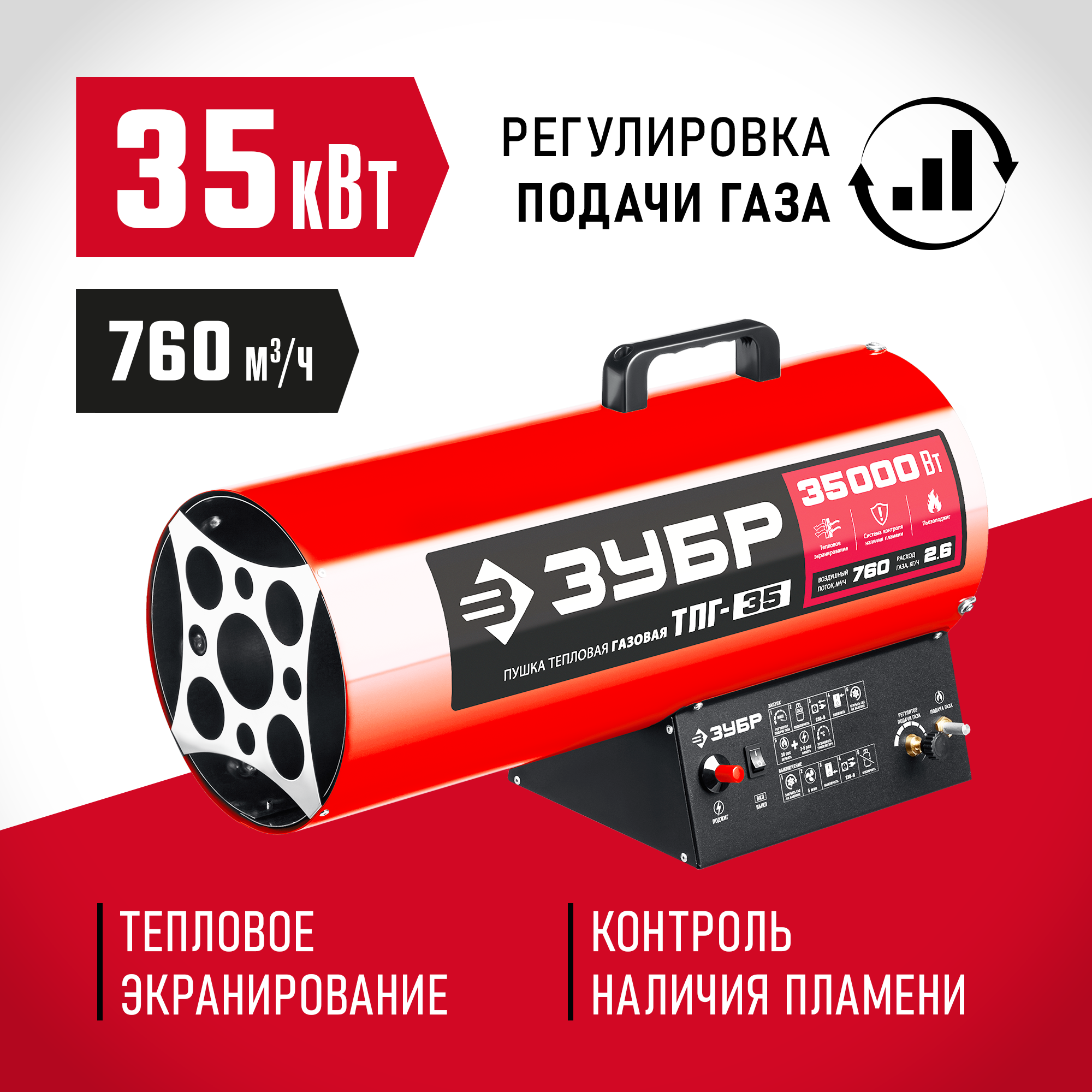 ЗУБР 35 кВт, газовая тепловая пушка (ТПГ-35) — фото 2