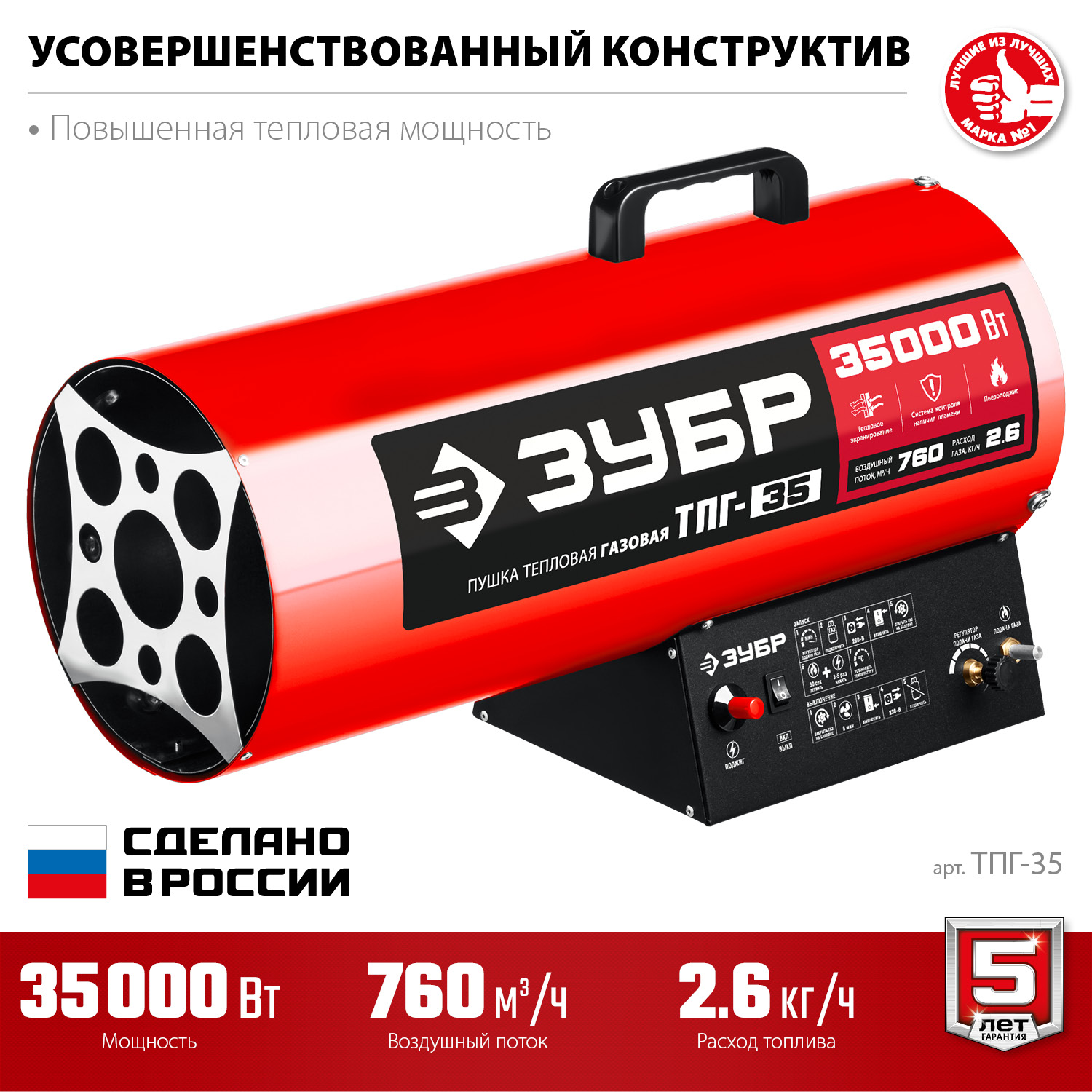 ЗУБР 35 кВт, газовая тепловая пушка (ТПГ-35) — фото 4