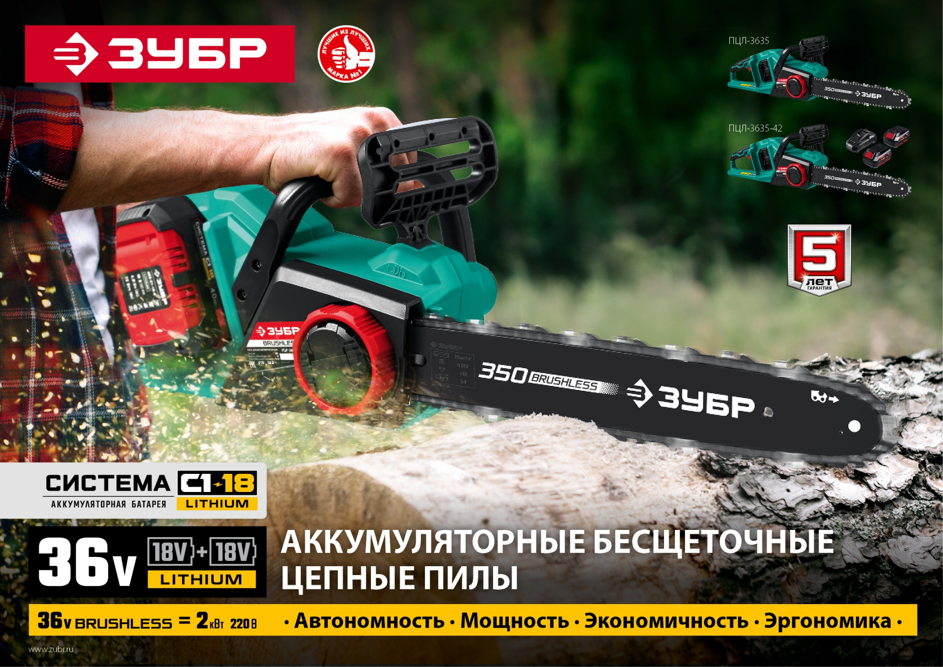 ЗУБР С1-18, 36 В, 35 см шина, 2х18 В АКБ (4 А·ч), бесщеточная цепная пила (ПЦЛ-3635-42) — фото 14