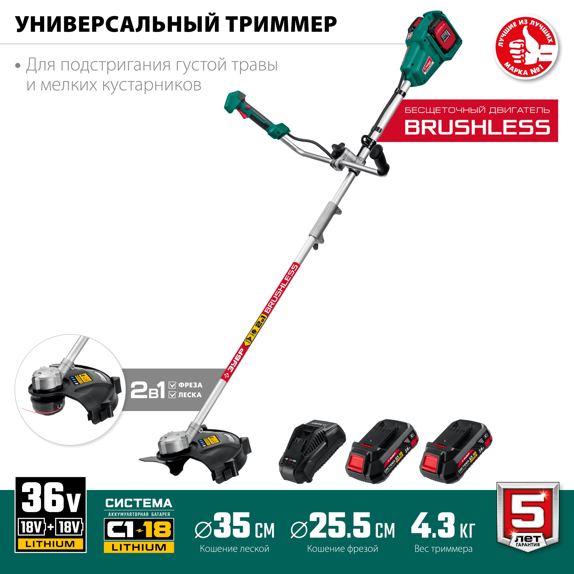 ЗУБР С1-18, 36 В, 35/25.5 см, 2х18 В АКБ (2 А·ч), бесщеточный триммер (ТАБ-365-22) — фото 4