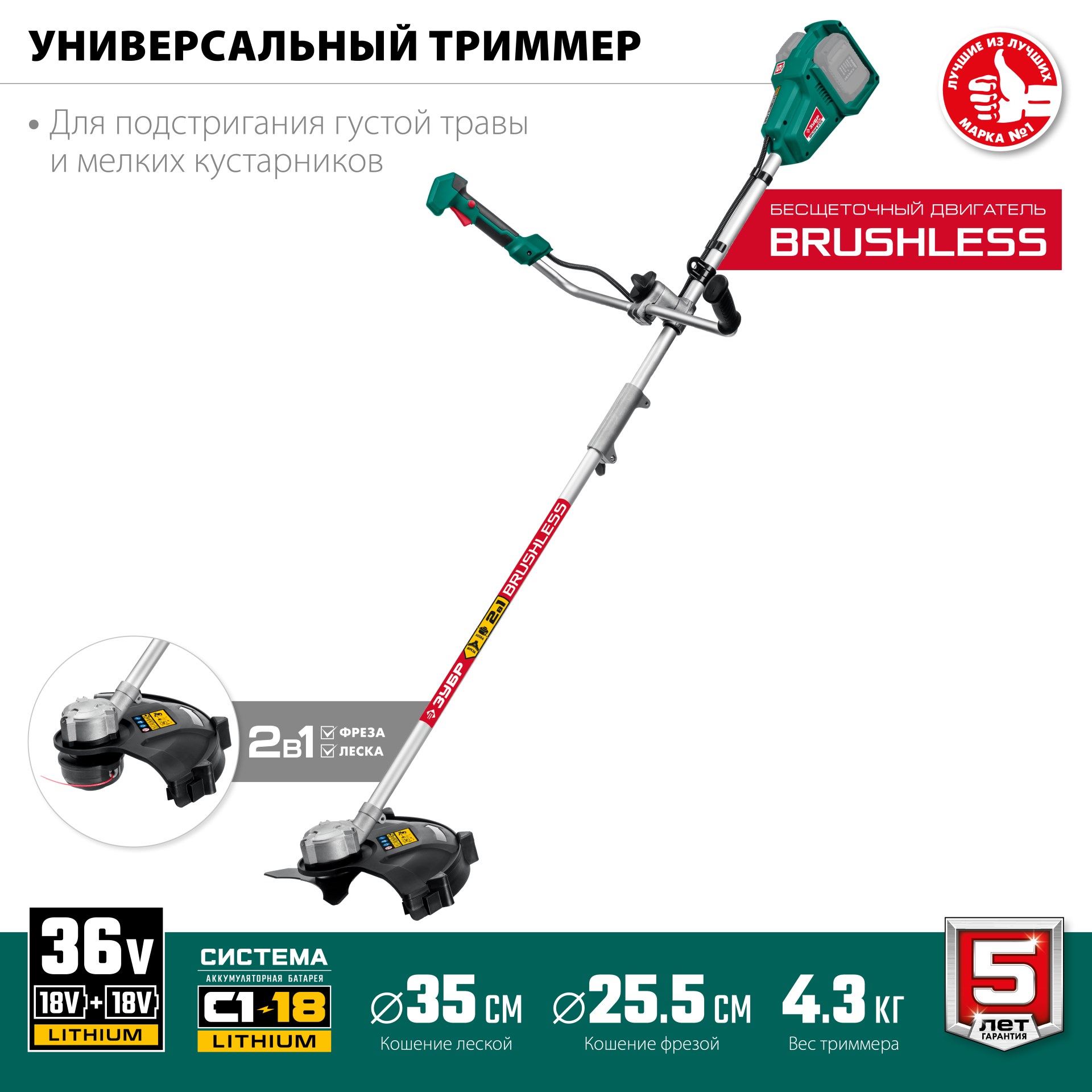 ЗУБР С1-18, 36 В, 35/25.5 см, без АКБ, бесщеточный триммер (ТАБ-365) — фото 4