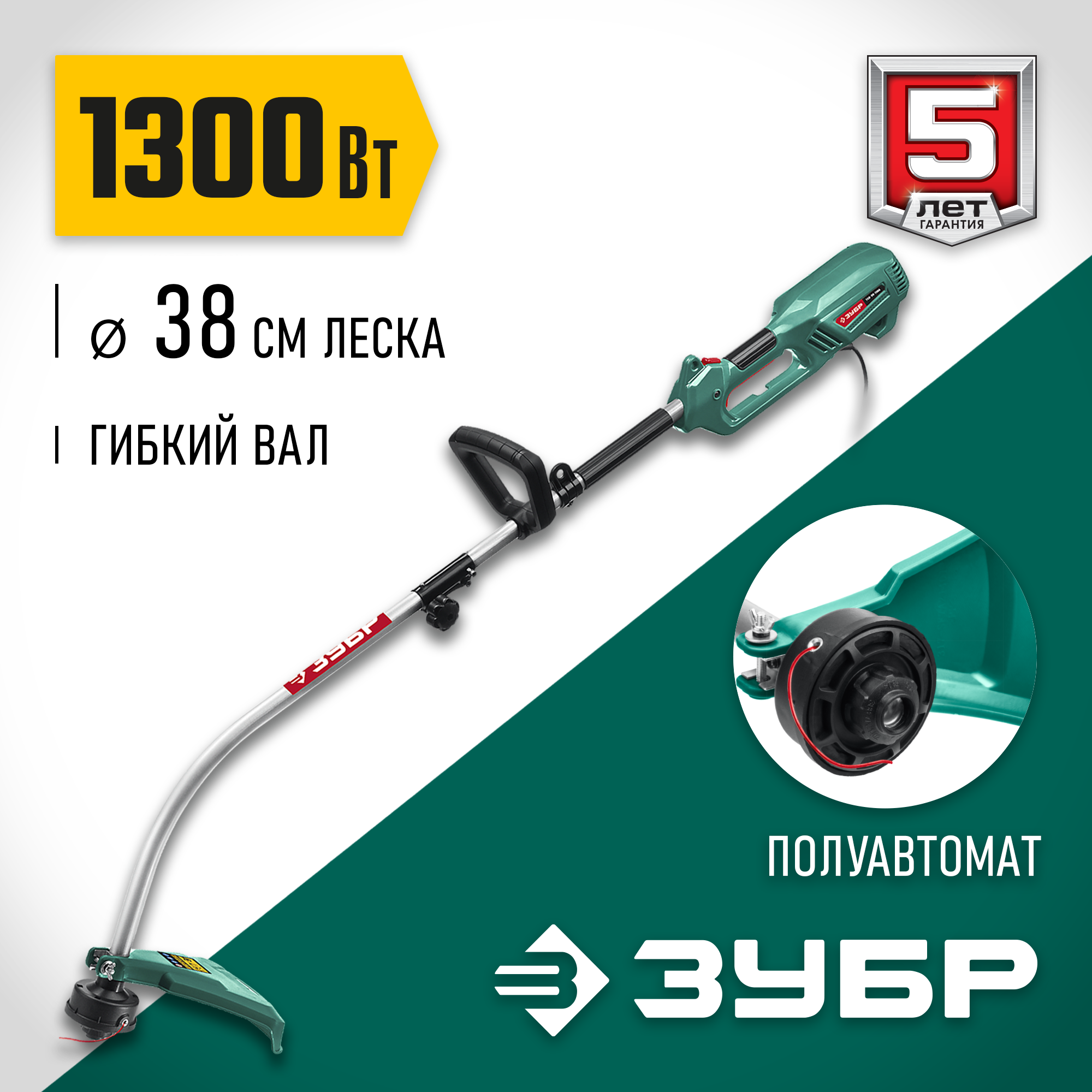 ЗУБР 1300 Вт, ш/с 38 см, сетевой триммер (ТCB-38-1300) — фото 2