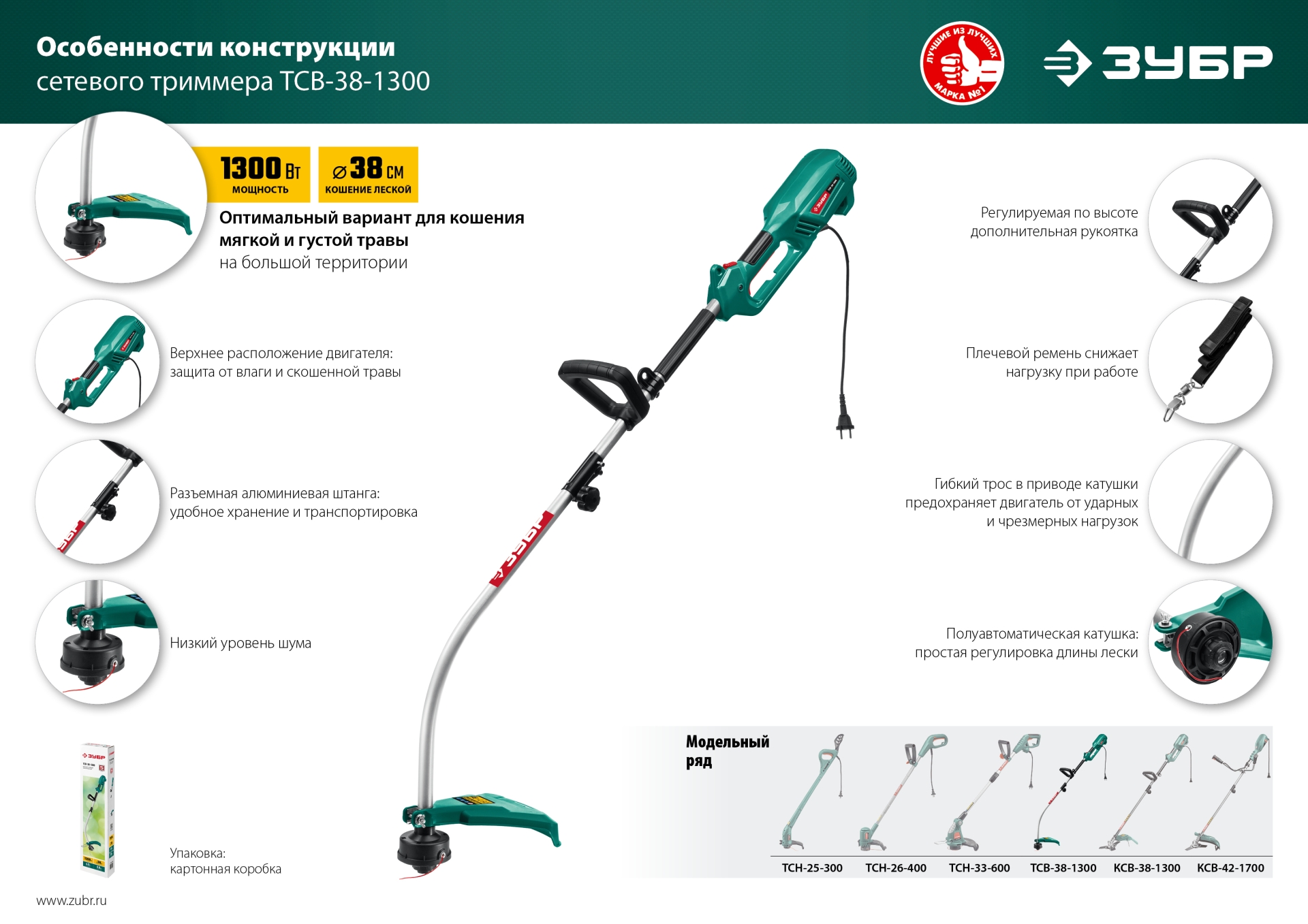 ЗУБР 1300 Вт, ш/с 38 см, сетевой триммер (ТCB-38-1300) — фото 14