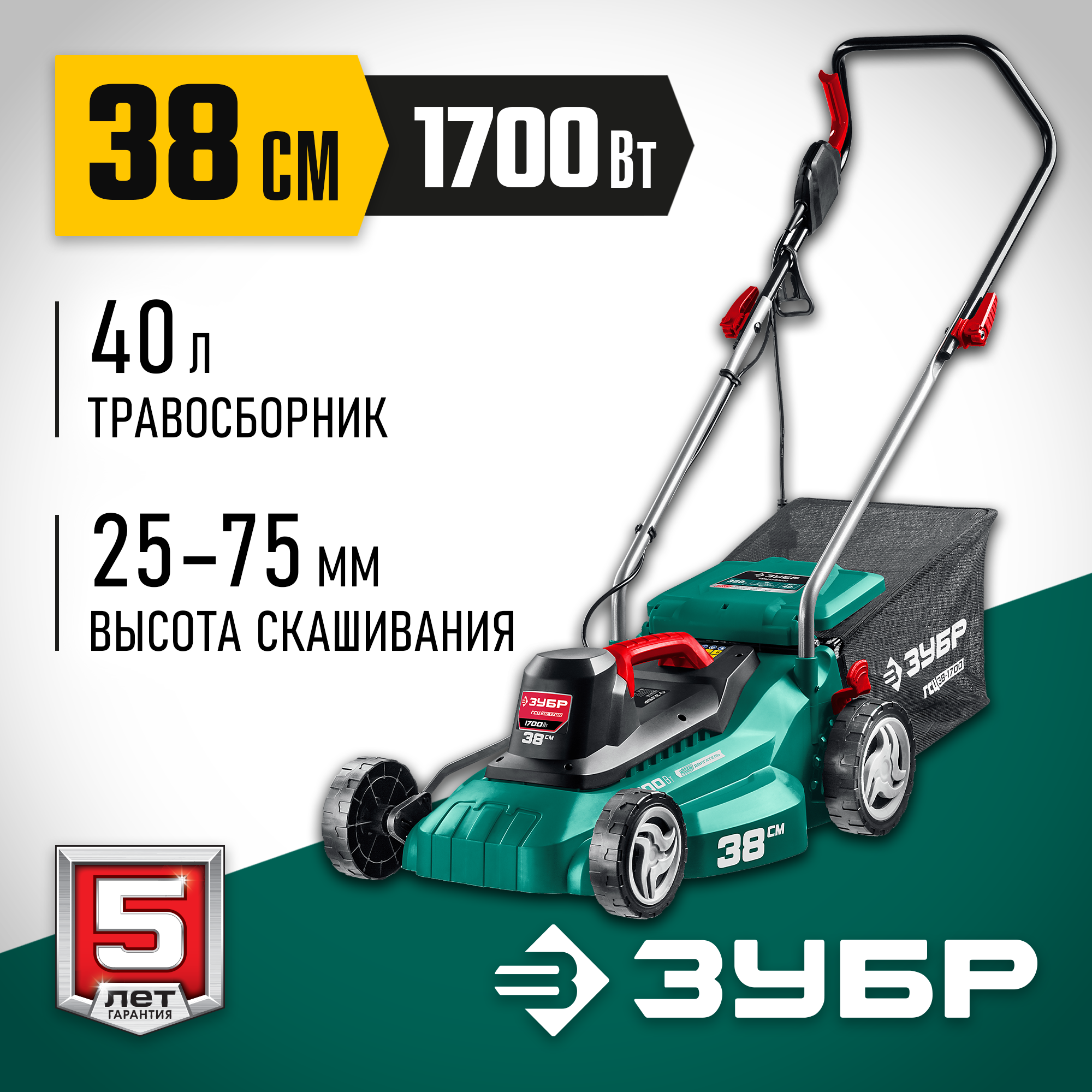 ЗУБР 1700 Вт, ш/с 38 см, сетевая газонокосилка (ГСЦ-38-1700) — фото 2