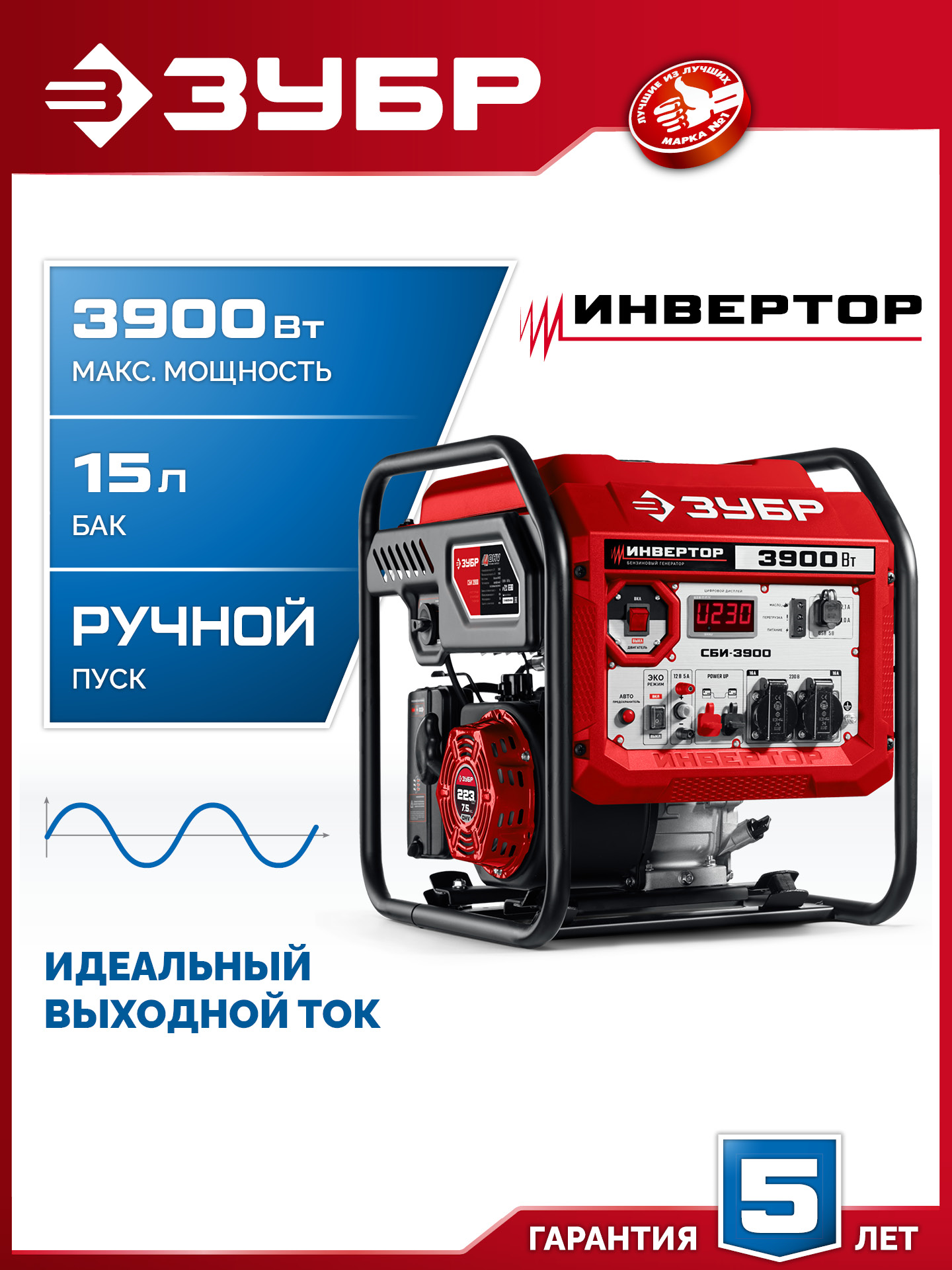ЗУБР 3900 Вт, инверторный генератор (СБИ-3900) — фото 2