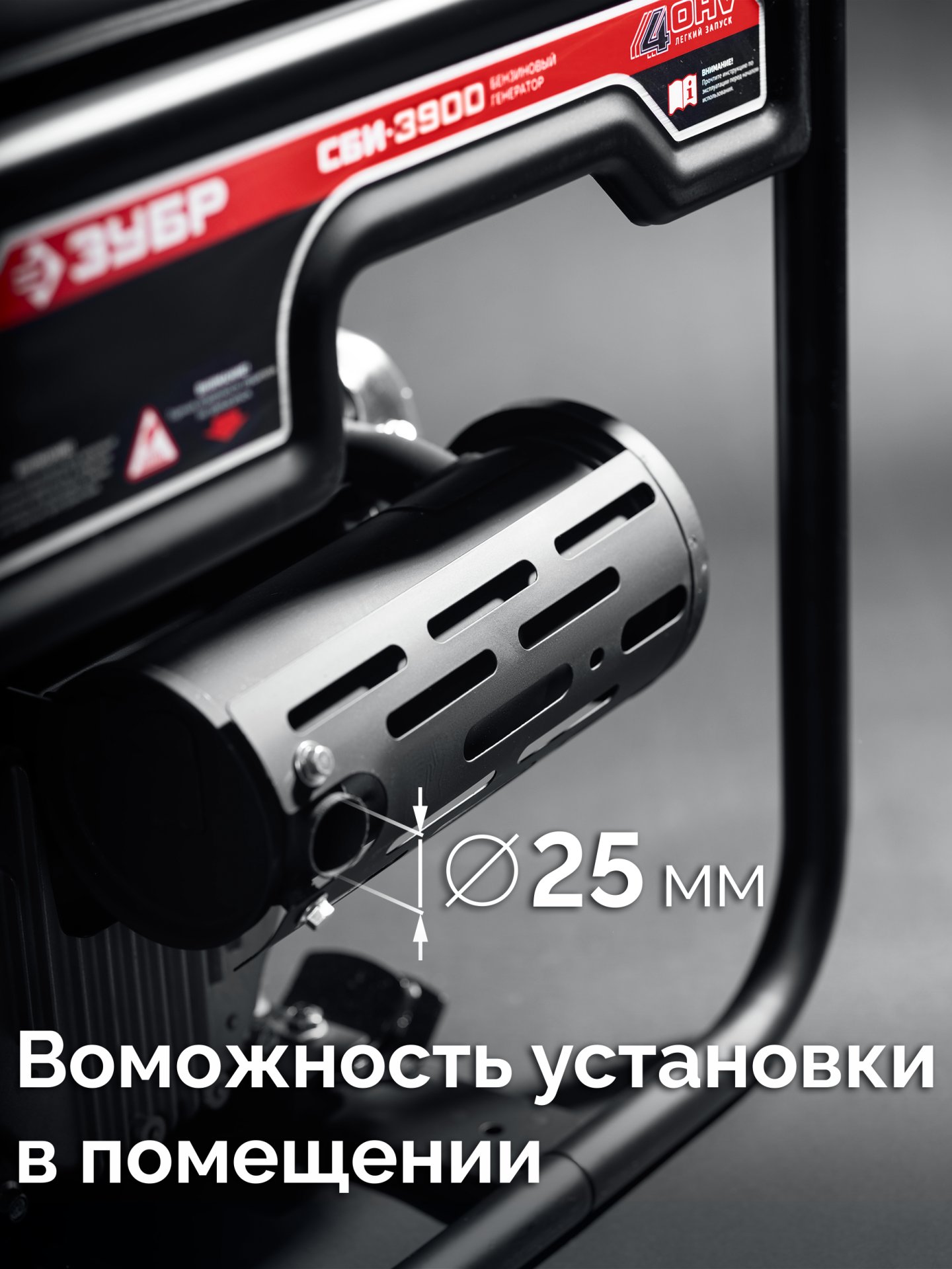 ЗУБР 3900 Вт, инверторный генератор (СБИ-3900) — фото 5