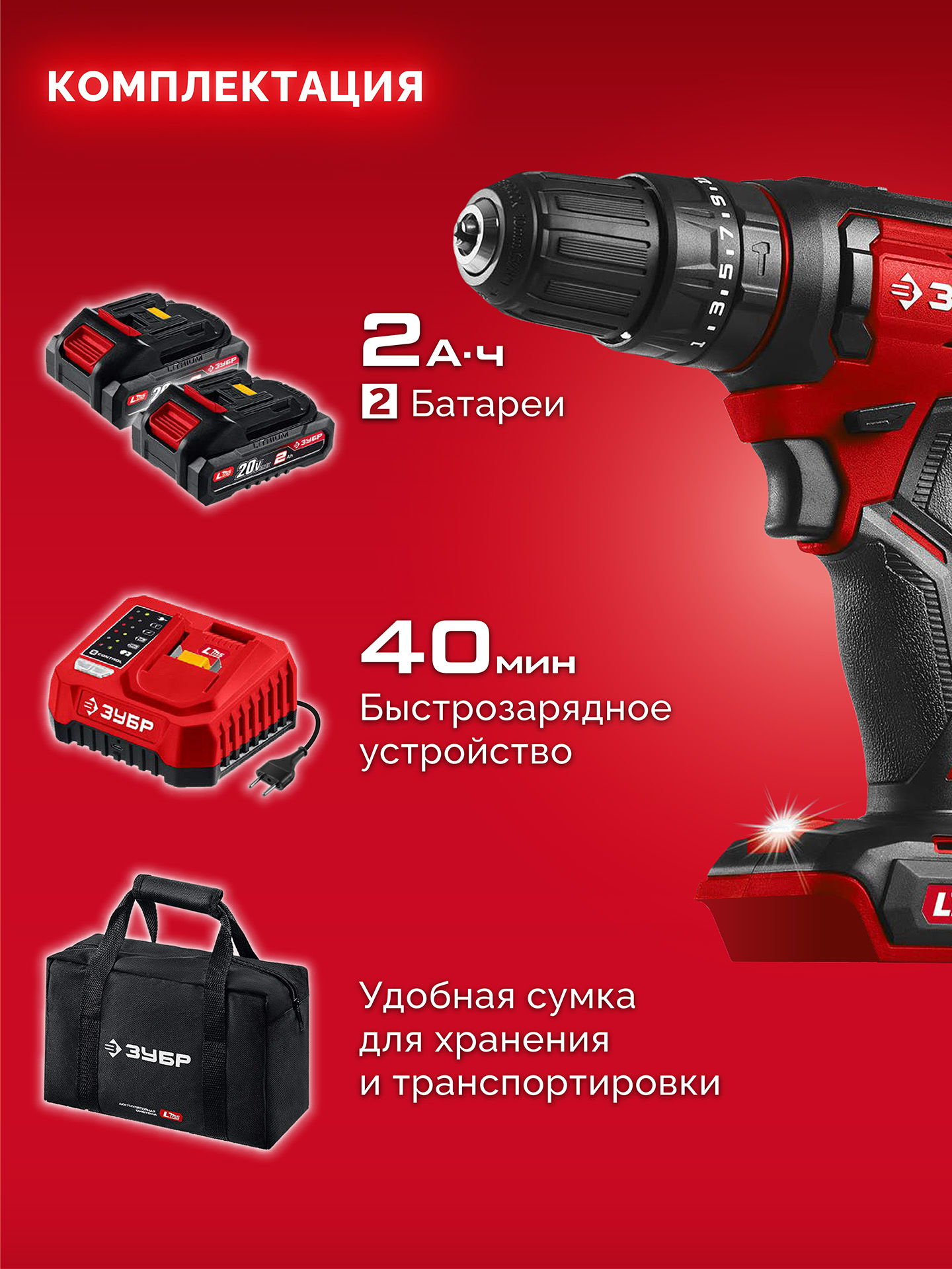 ЗУБР 20 В, 40 Н·м, 2 АКБ LMS (2 А·ч), ударная дрель-шуруповерт, сумка (ДШУ-40-22) — фото 13