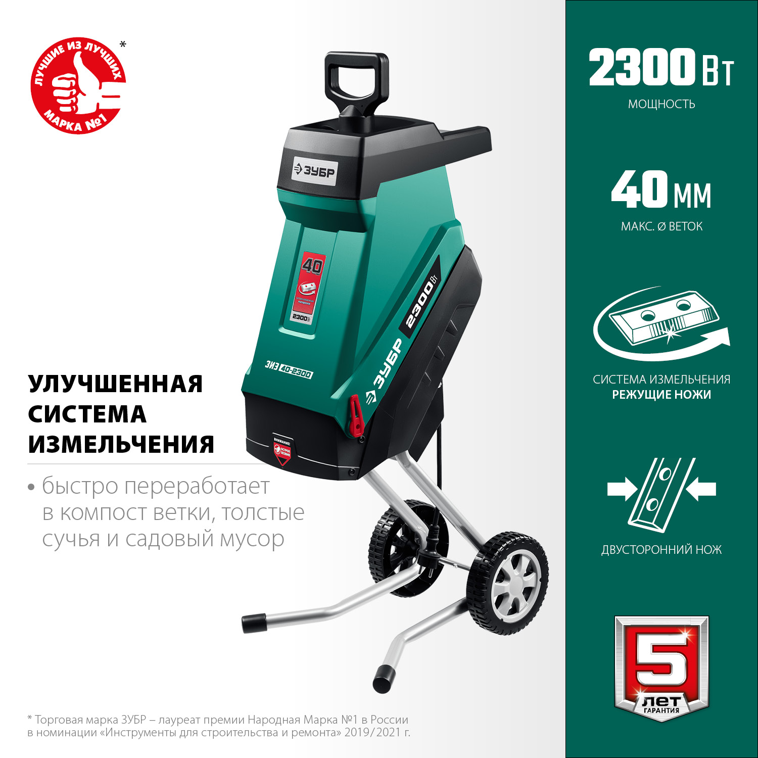 ЗУБР 2300 Вт, измельчитель садовый электрический (ЗИЭ-40-2300) — фото 4