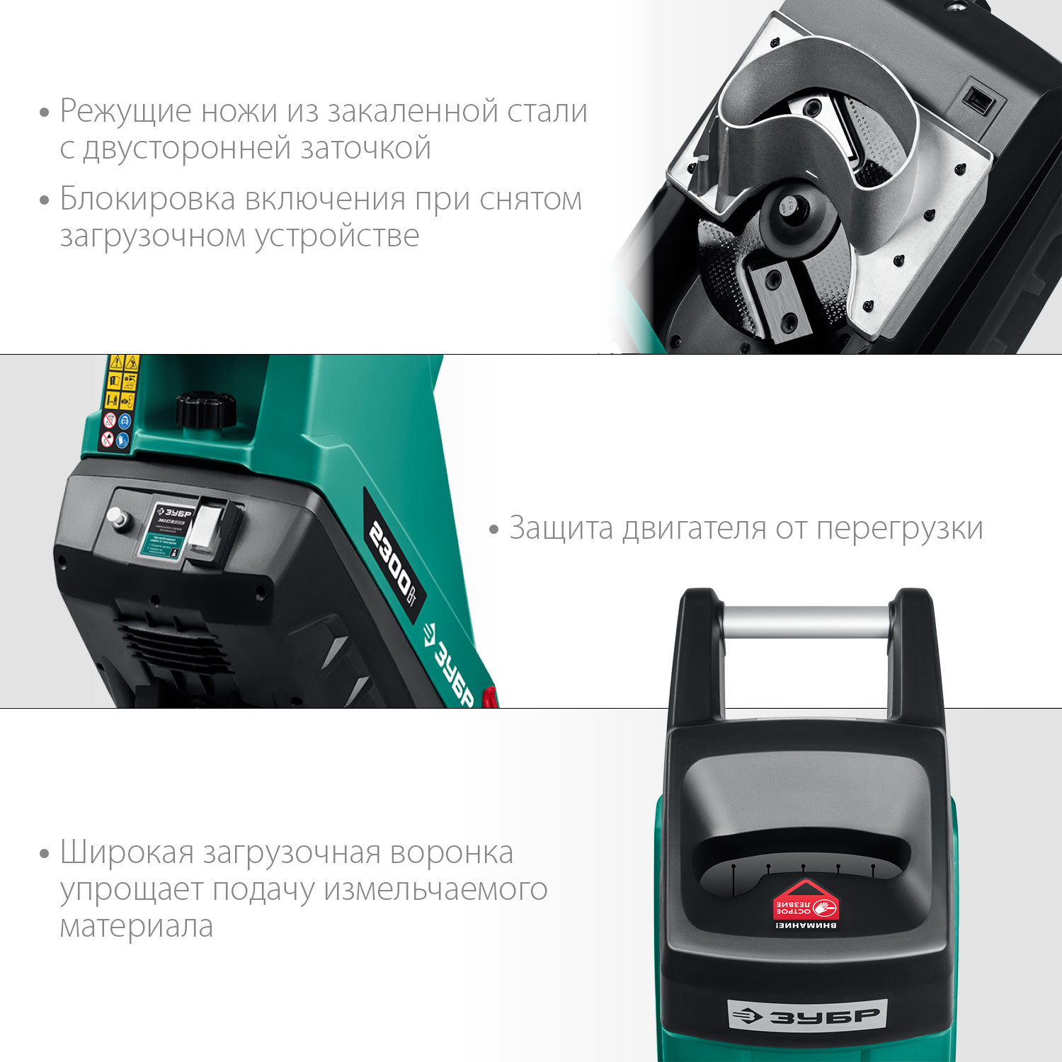 ЗУБР 2300 Вт, измельчитель садовый электрический (ЗИЭ-40-2300) — фото 5