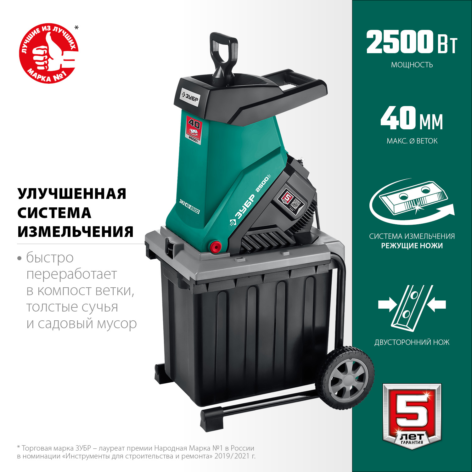 ЗУБР 2500 Вт, измельчитель садовый электрический (ЗИЭ-40-2500) — фото 4