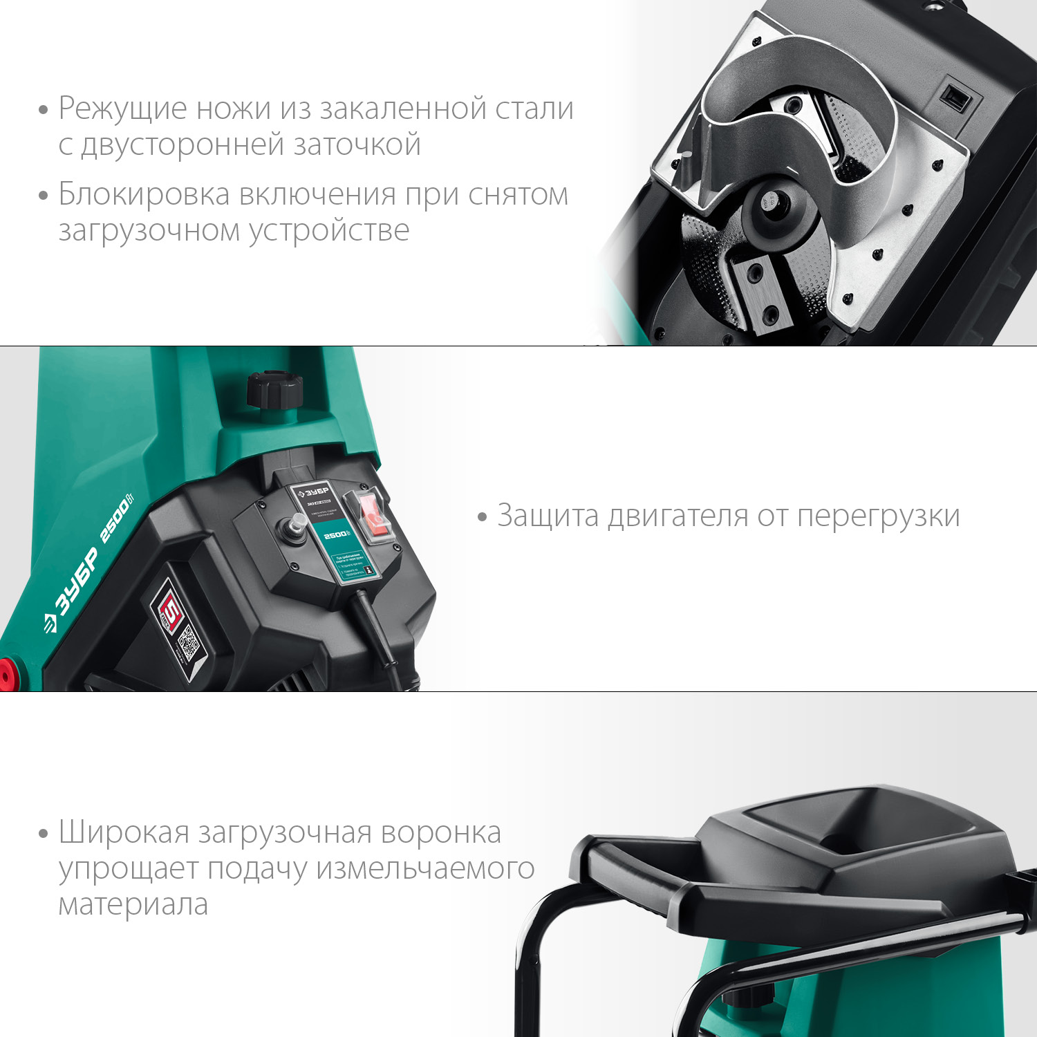 ЗУБР 2500 Вт, измельчитель садовый электрический (ЗИЭ-40-2500) — фото 5