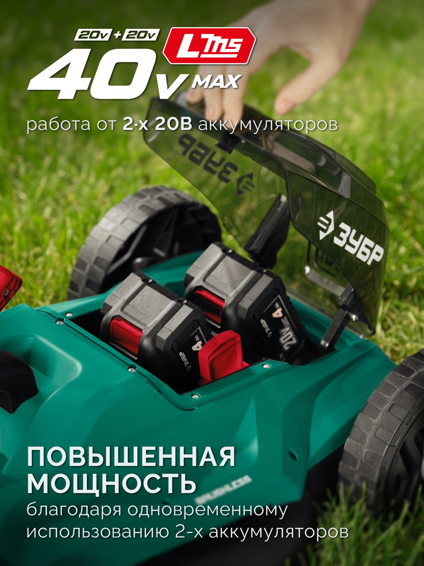 ЗУБР 40 В (2x20В), 460 мм, без АКБ (LMS), газонокосилка аккумуляторная бесщеточная (ГКЛ-4046) — фото 5