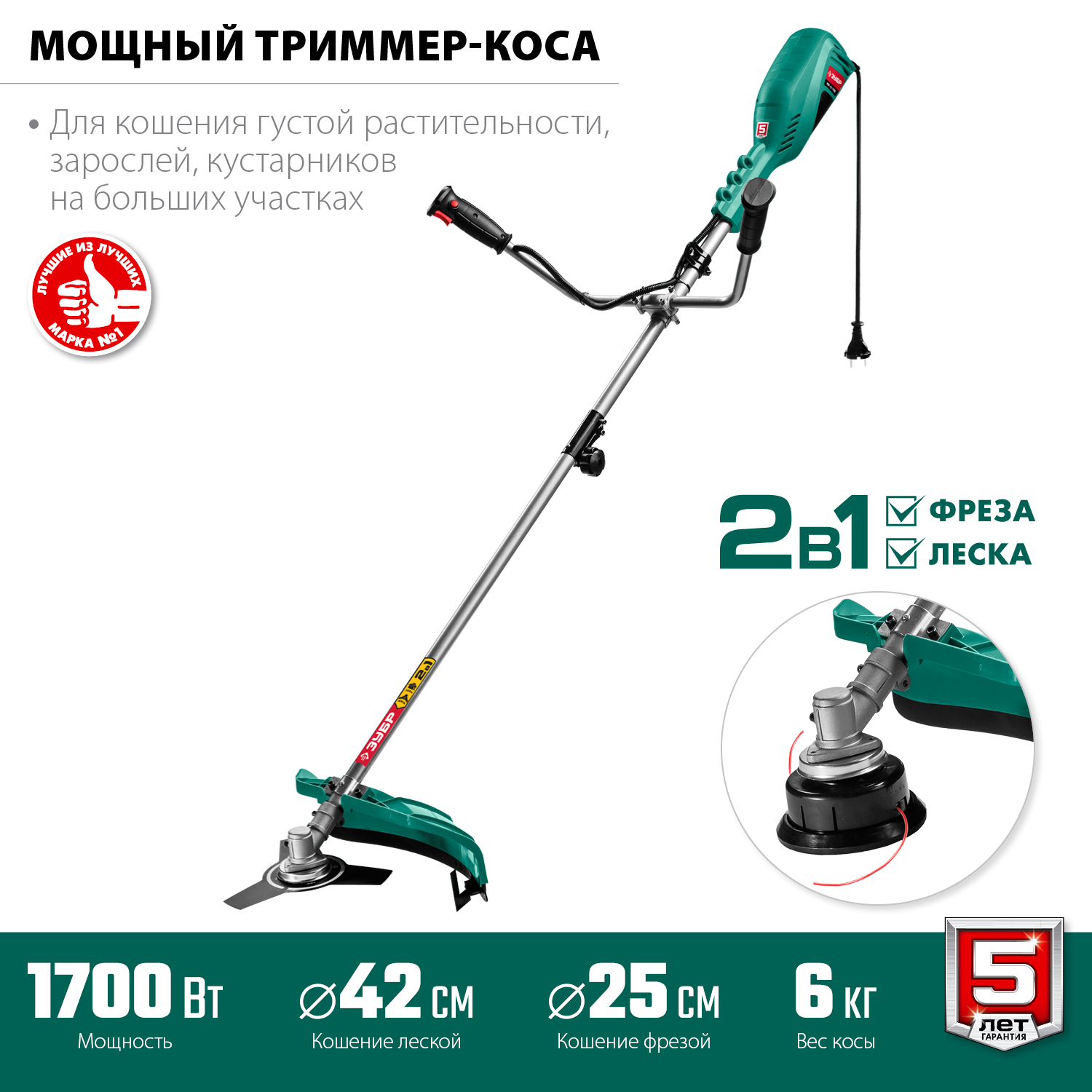 ЗУБР 1700 Вт, ш/с 42 см, сетевой триммер (КСВ-42-1700) — фото 4