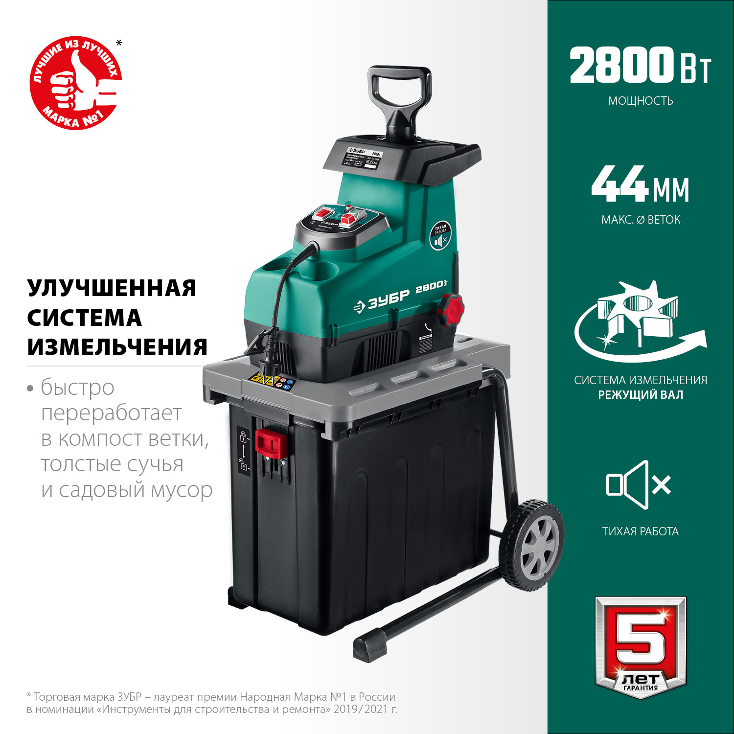 ЗУБР 2800 Вт, измельчитель садовый электрический (ЗИЭ-44-2800) — фото 4