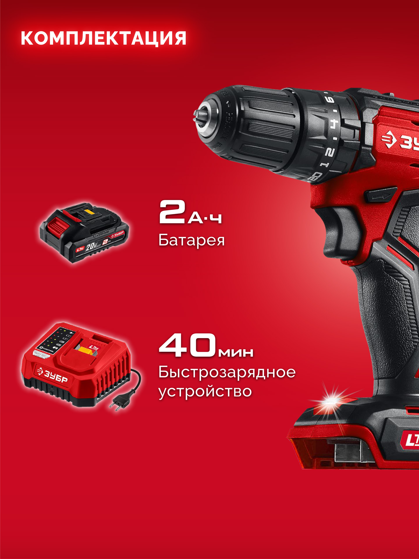 ЗУБР 20 В, 45 Н·м, 1 АКБ LMS (2 А·ч), бесщеточная ударная дрель-шуруповерт (ДБУ-45-21) — фото 14