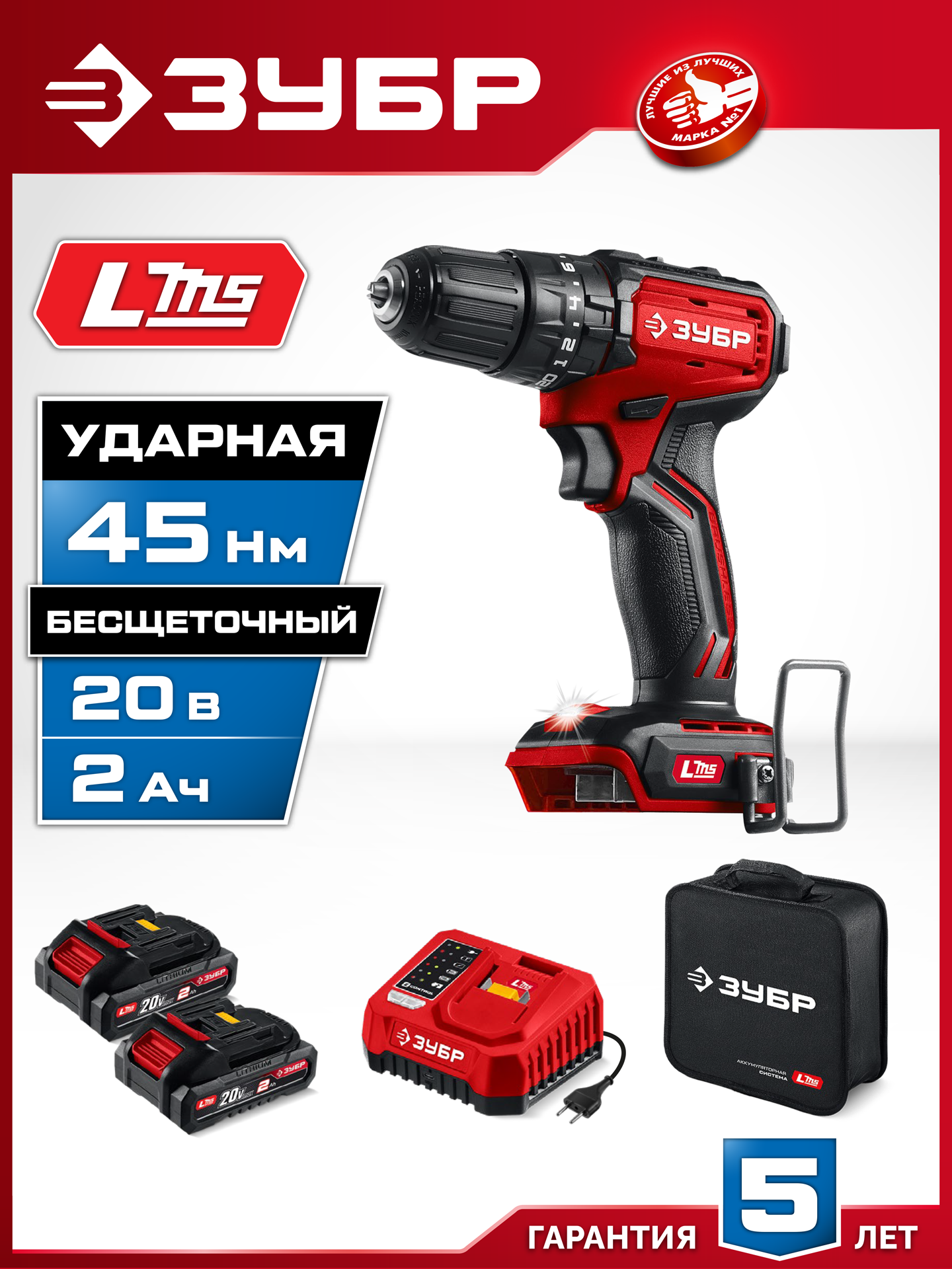 ЗУБР 20 В, 45 Н·м, 2 АКБ LMS (2 А·ч), бесщеточная ударная дрель-шуруповерт, сумка (ДБУ-45-22) — фото 2