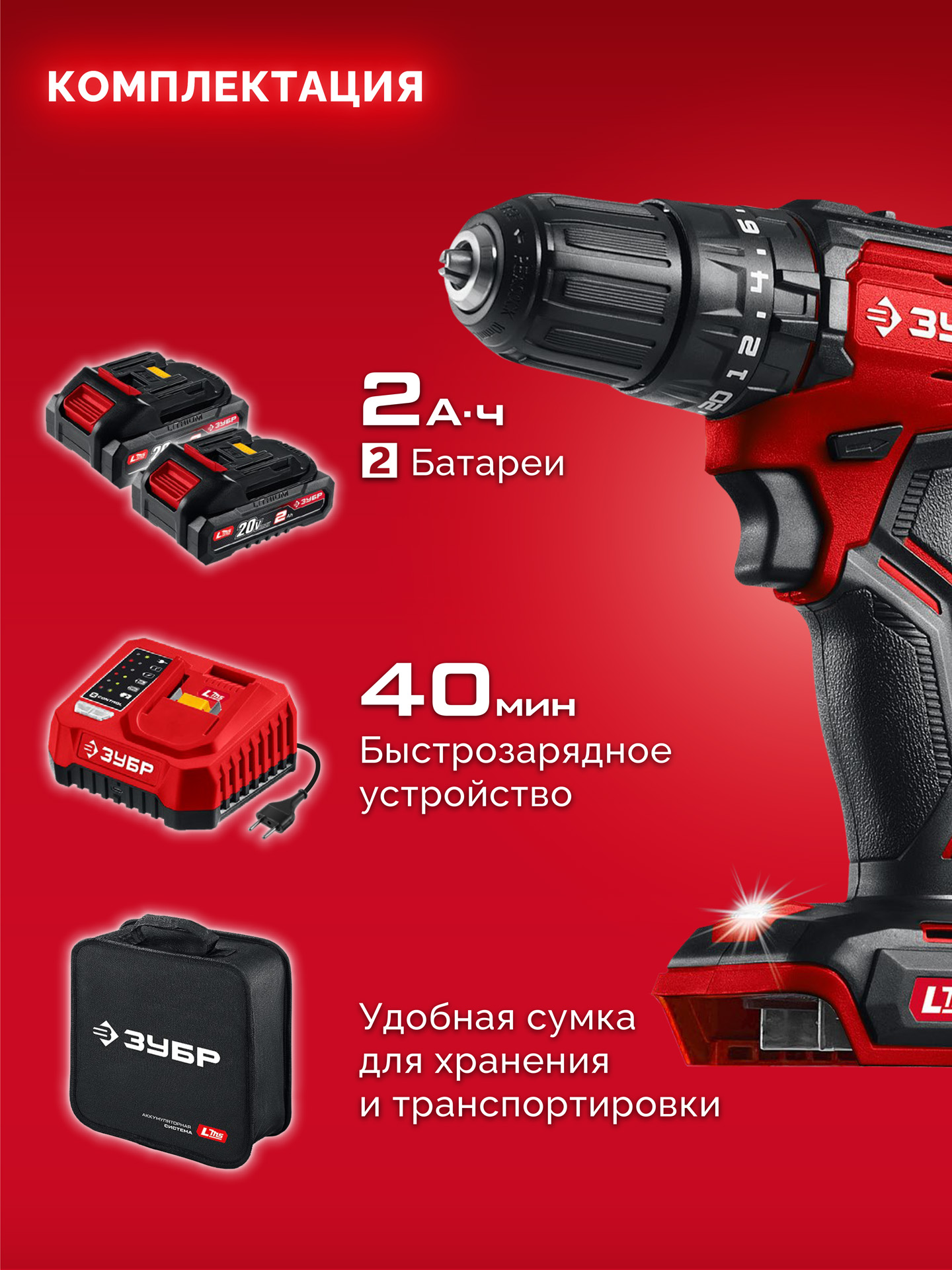 ЗУБР 20 В, 45 Н·м, 2 АКБ LMS (2 А·ч), бесщеточная ударная дрель-шуруповерт, сумка (ДБУ-45-22) — фото 14