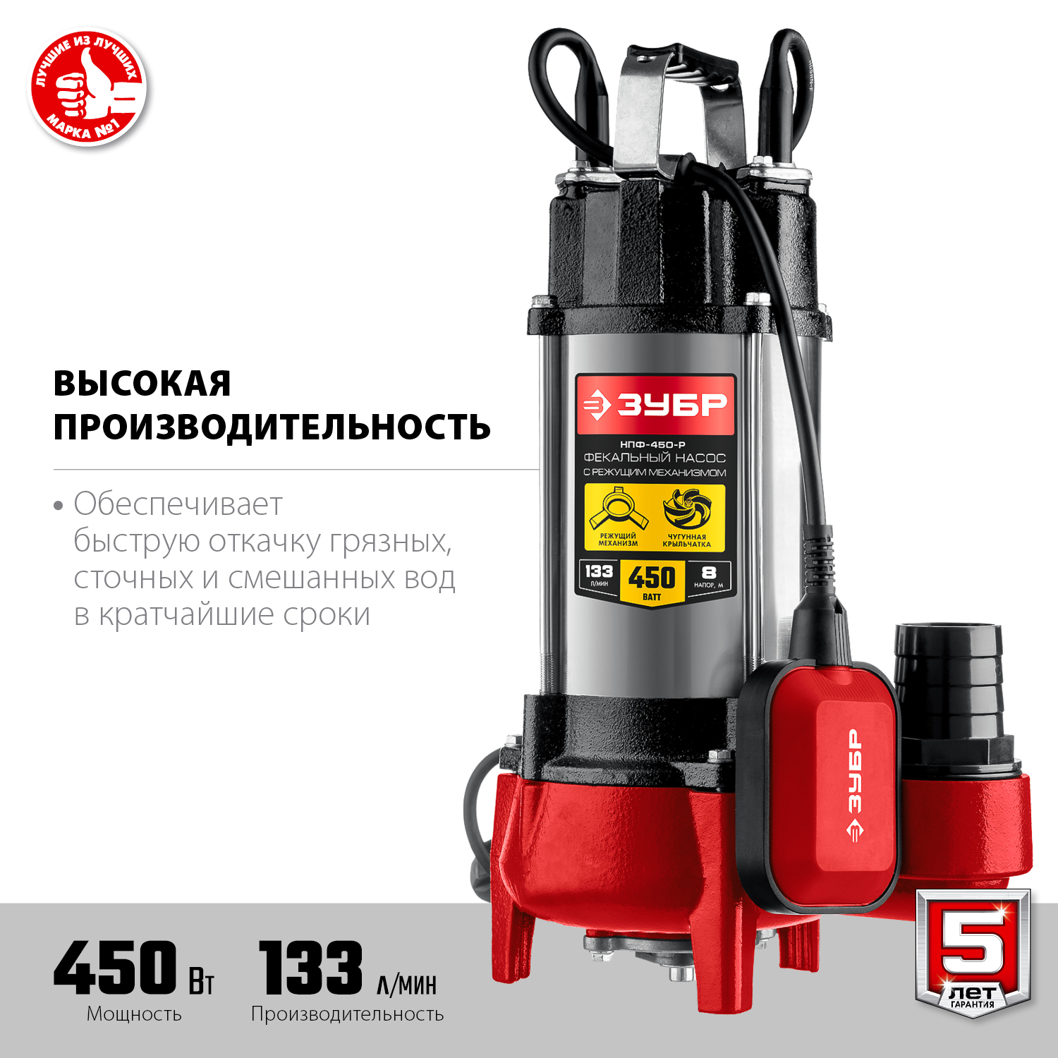 ЗУБР 450 Вт, фекальный насос с режущим механизмом (НПФ-450-Р) — фото 4