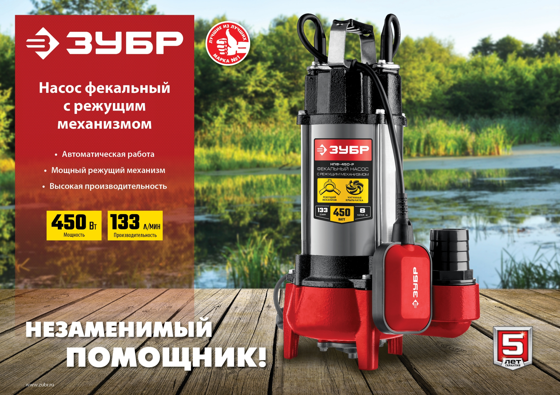 ЗУБР 450 Вт, фекальный насос с режущим механизмом (НПФ-450-Р) — фото 10