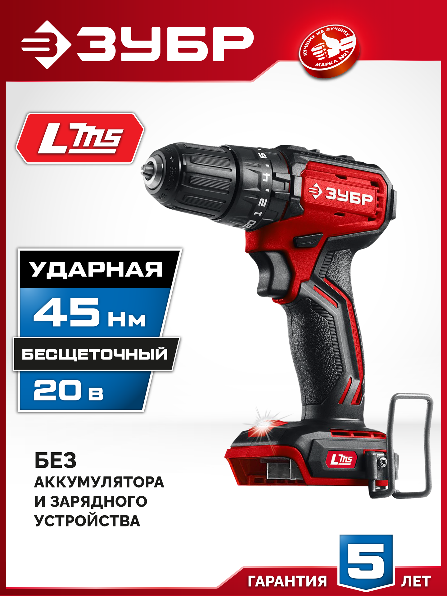 ЗУБР 20 В, 45 Н·м, без АКБ (LMS), бесщеточная ударная дрель-шуруповерт (ДБУ-45) — фото 2