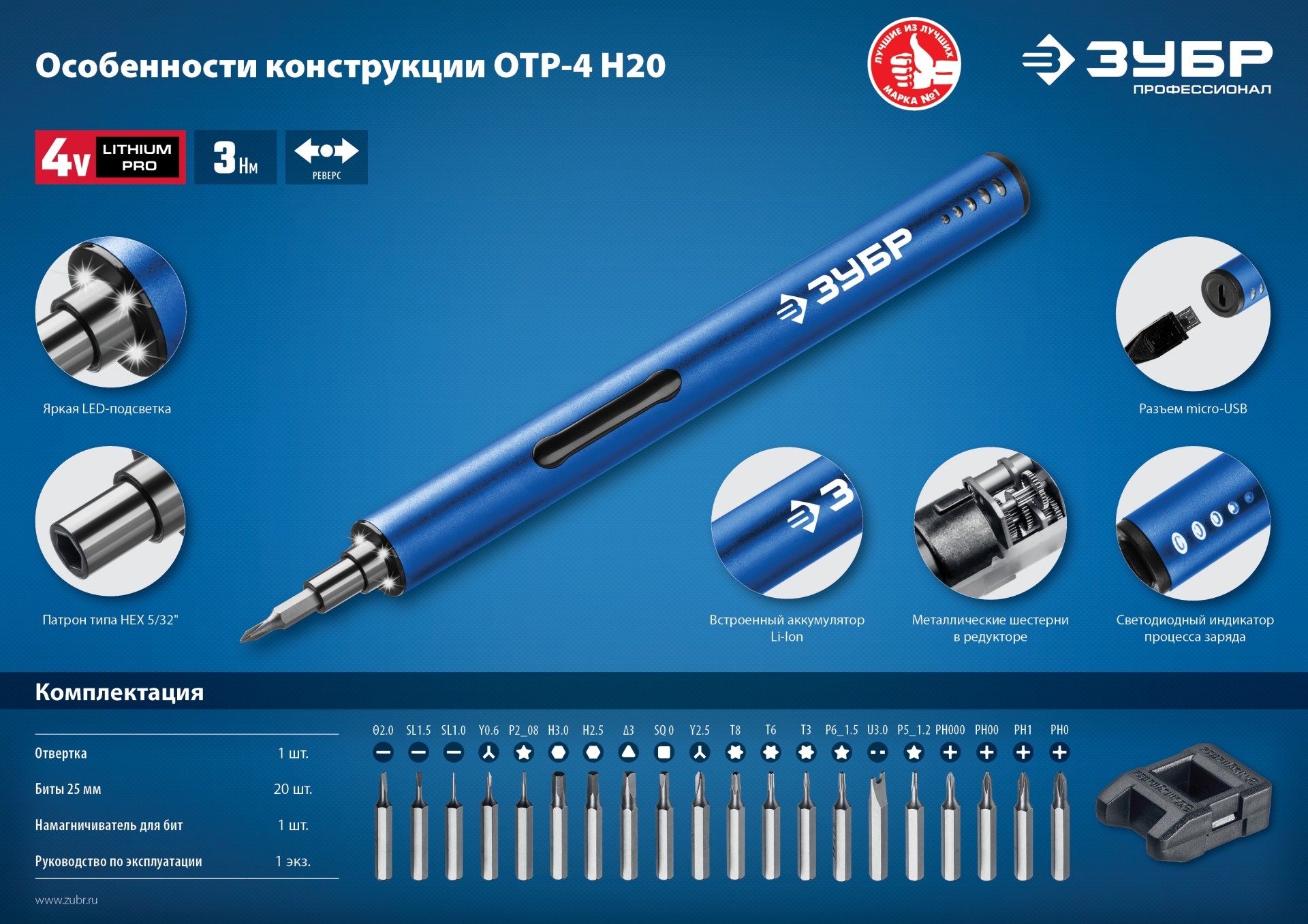 ЗУБР 4 Vmax, аккумуляторная отвертка для точных работ, 20 бит, Профессионал (ОТР-4 Н20) — фото 8