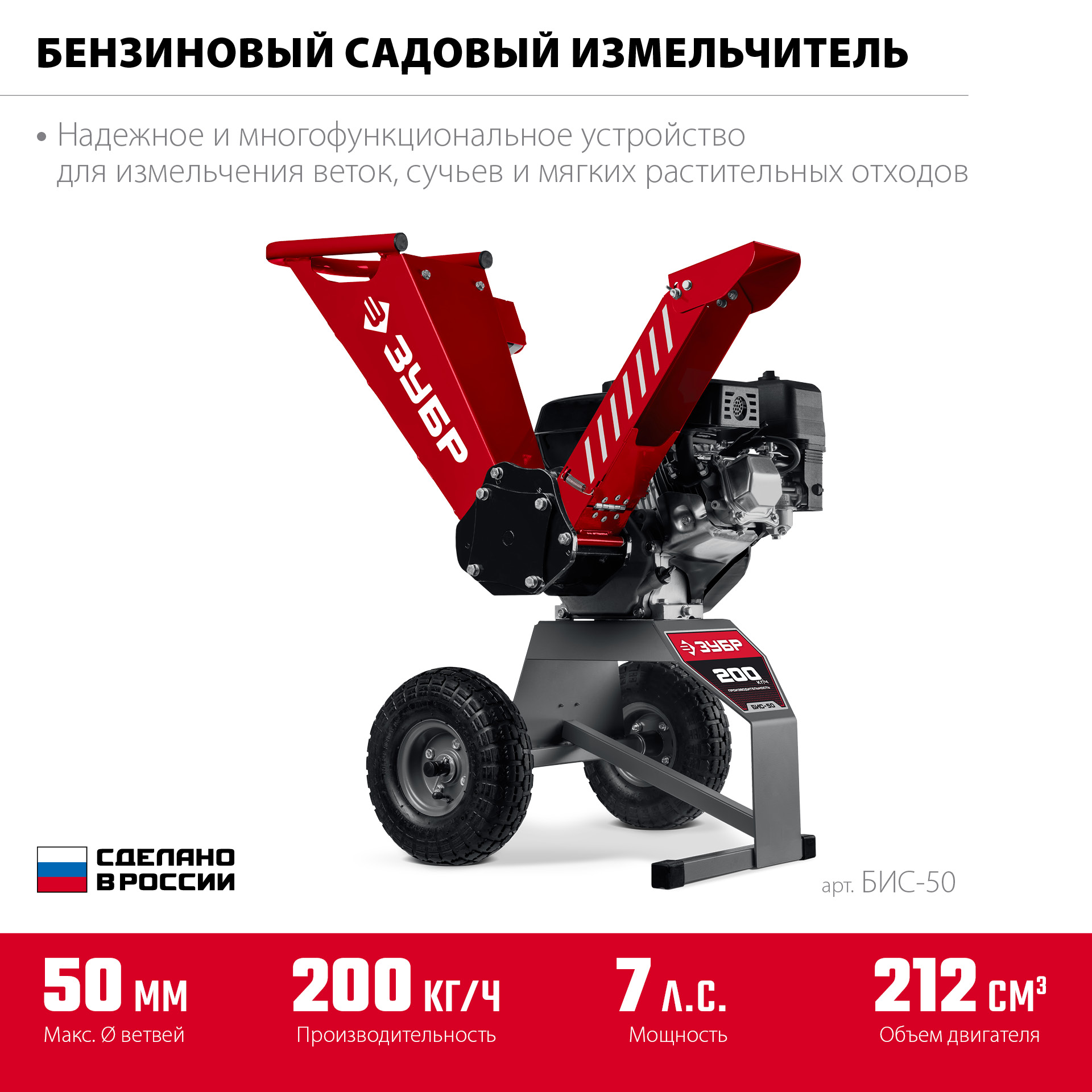ЗУБР 50 мм, бензиновый садовый измельчитель (БИС-50) — фото 12
