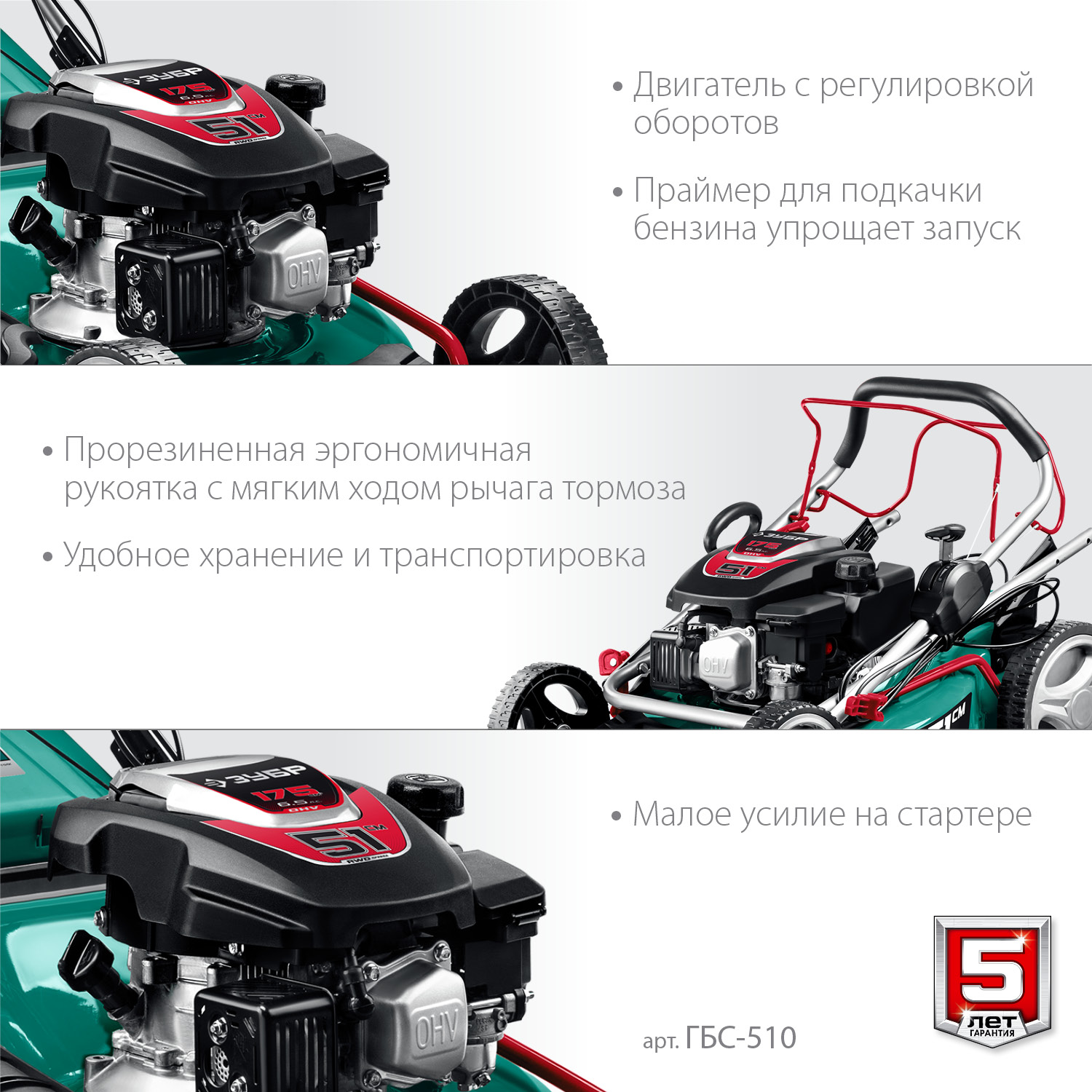ЗУБР 510 мм, 6.5 л.с., бензиновая самоходная газонокосилка (ГБС-510) — фото 8