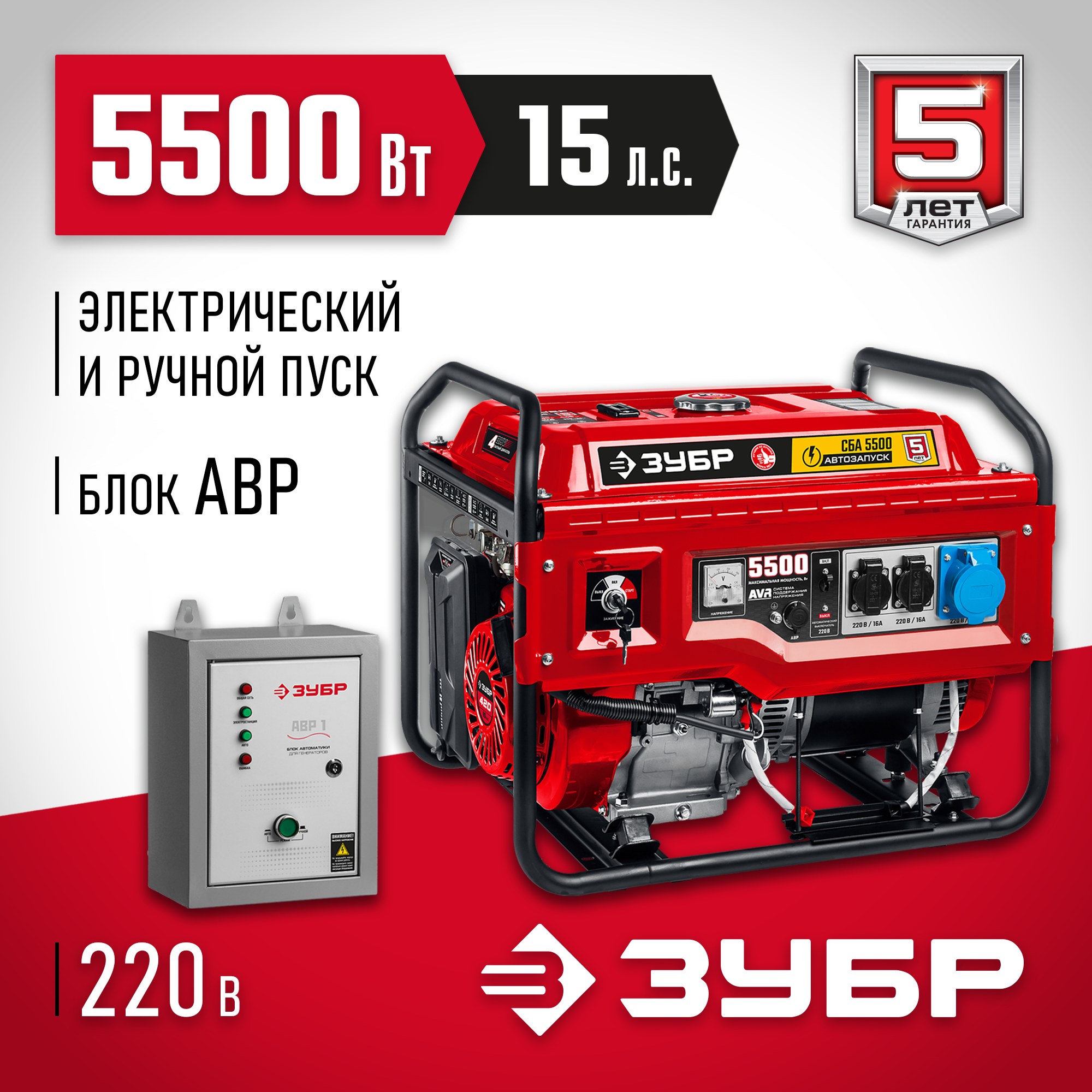 ЗУБР 5500 Вт, бензиновый генератор с автозапуском (СБА-5500) — фото 2
