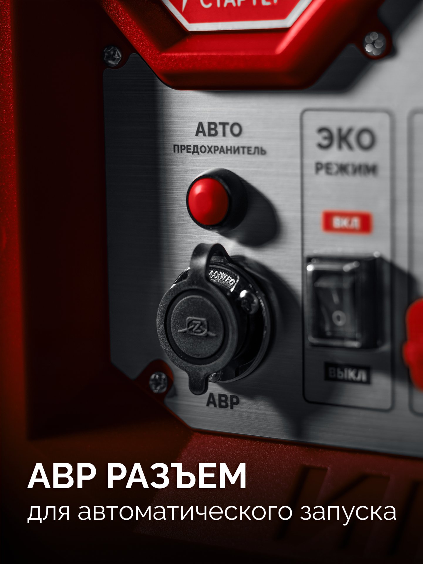 ЗУБР 5500 Вт, инверторный генератор с электростартером и розеткой АВР (СБИ-5500ЕА) — фото 12