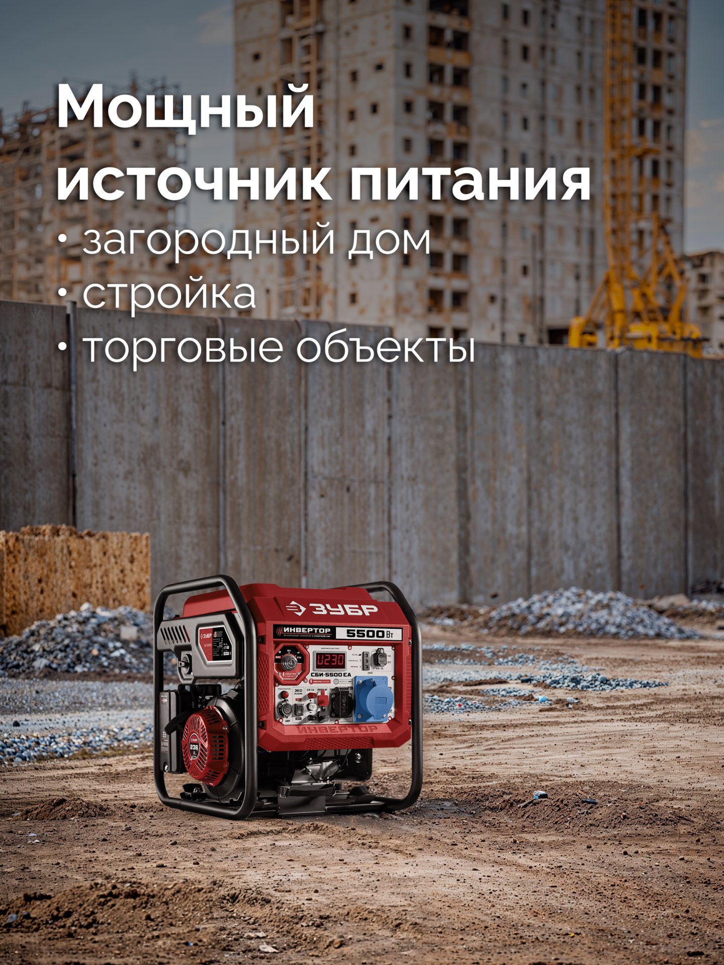 ЗУБР 5500 Вт, инверторный генератор с электростартером и розеткой АВР (СБИ-5500ЕА) — фото 14