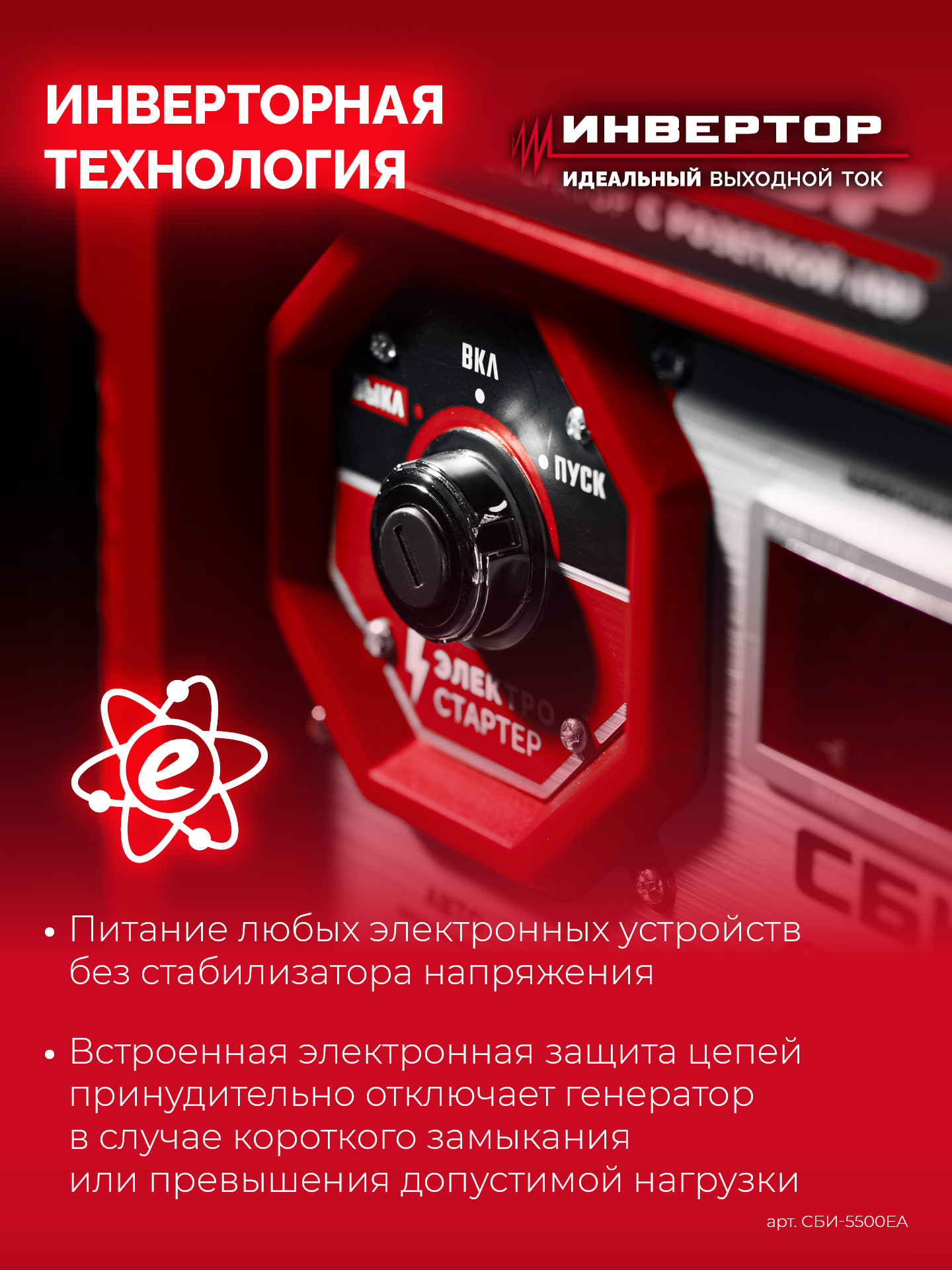 ЗУБР 5500 Вт, инверторный генератор с электростартером и розеткой АВР (СБИ-5500ЕА) — фото 16