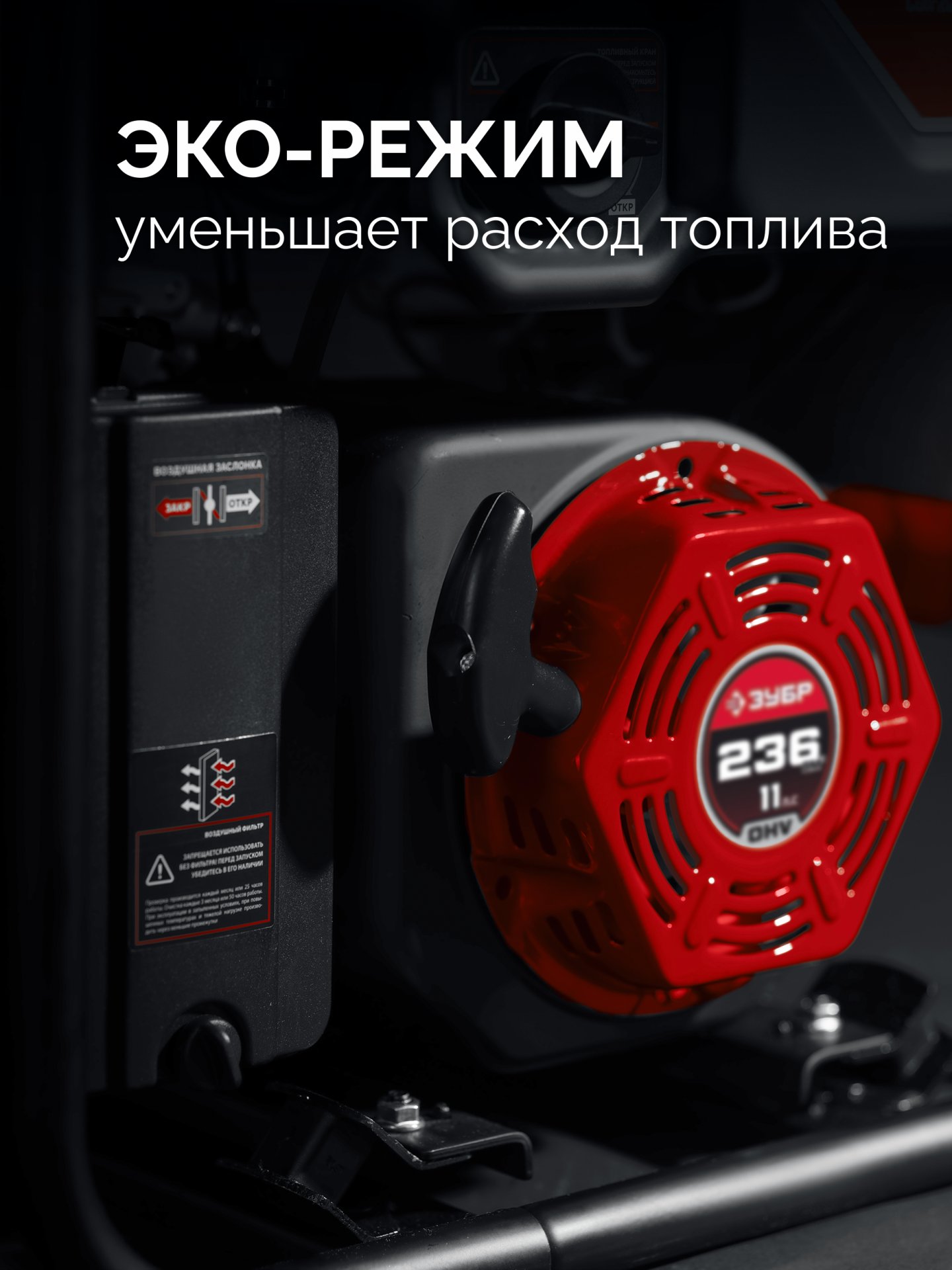ЗУБР 5500 Вт, инверторный генератор с электростартером и розеткой АВР (СБИ-5500ЕА) — фото 6