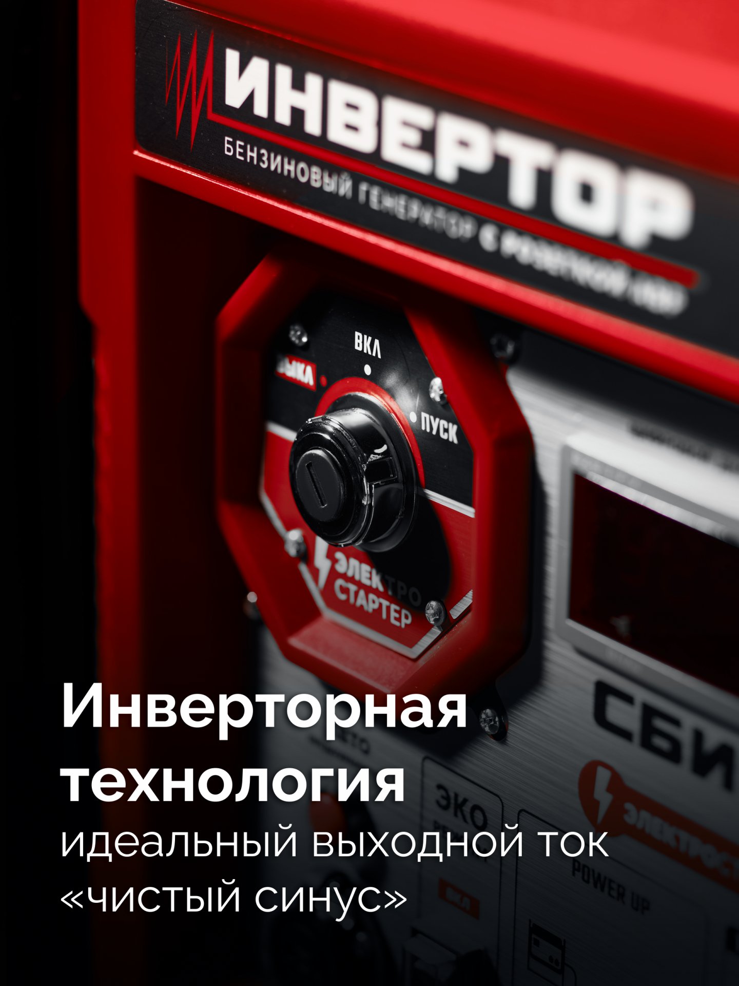 ЗУБР 5500 Вт, инверторный генератор с электростартером и розеткой АВР (СБИ-5500ЕА) — фото 7