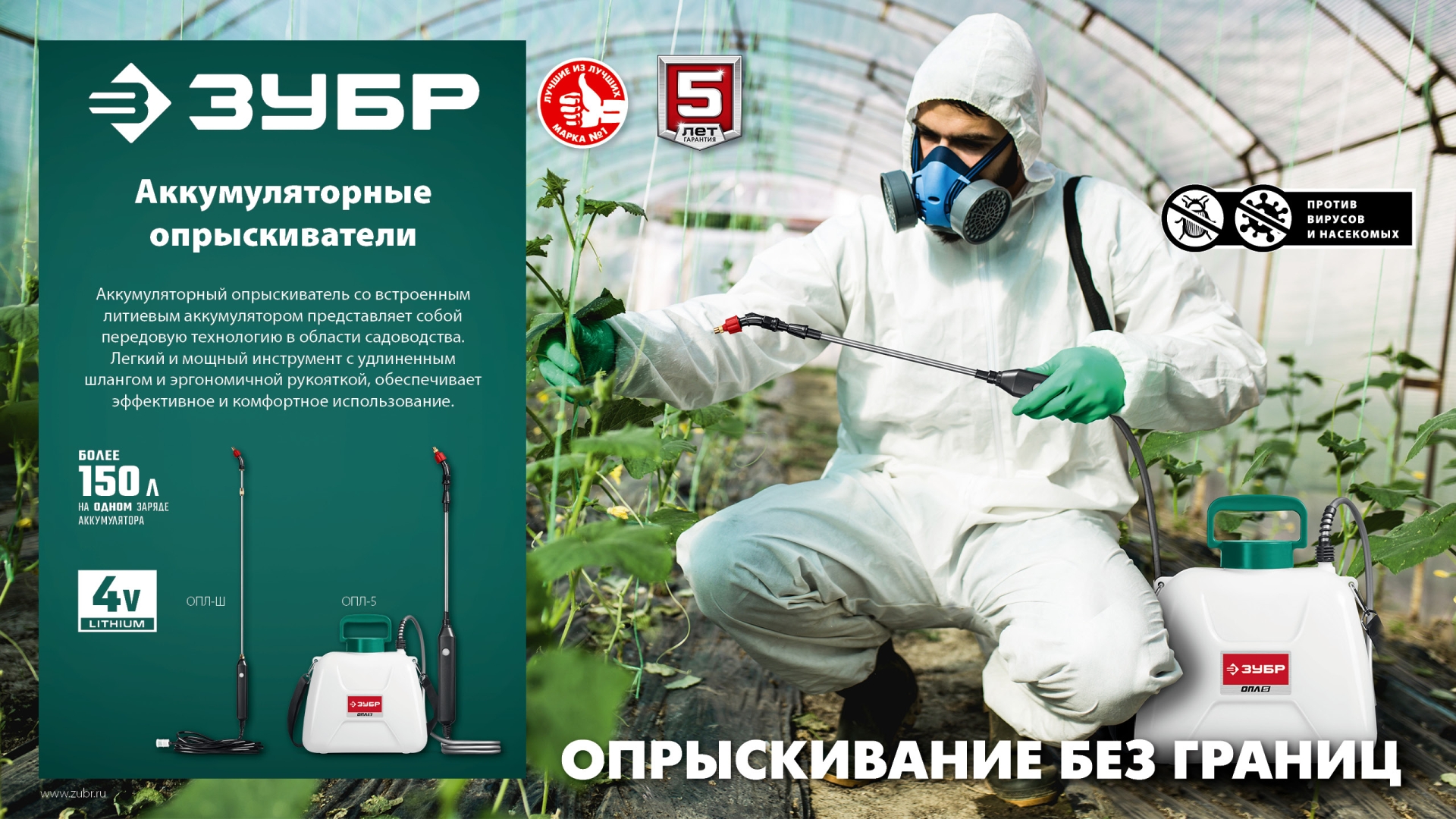 ЗУБР 5 л, аккумуляторный опрыскиватель (ОПС-5) — фото 15