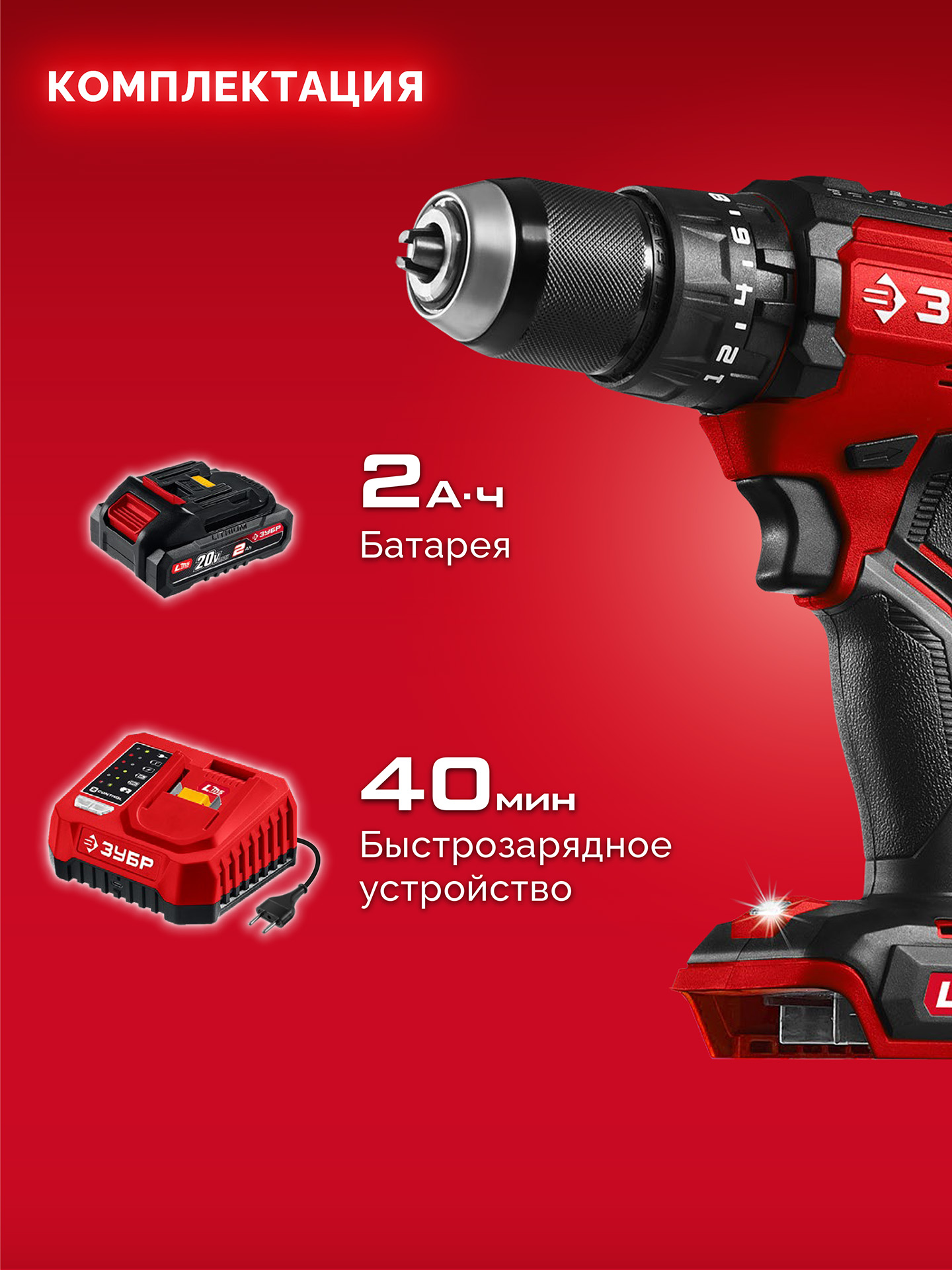 ЗУБР 20 В, 65 Н·м, 1 АКБ LMS (2 А·ч), бесщеточная ударная дрель-шуруповерт (ДБУ-65-21) — фото 15