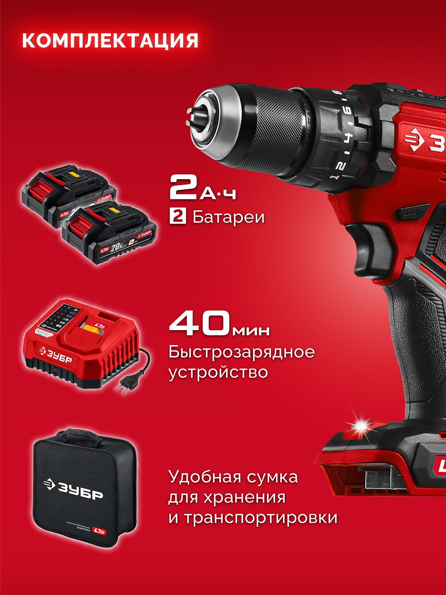 ЗУБР 20 В, 65 Н·м, 2 АКБ LMS (2 А·ч), бесщеточная ударная дрель-шуруповерт, сумка (ДБУ-65-22) — фото 15